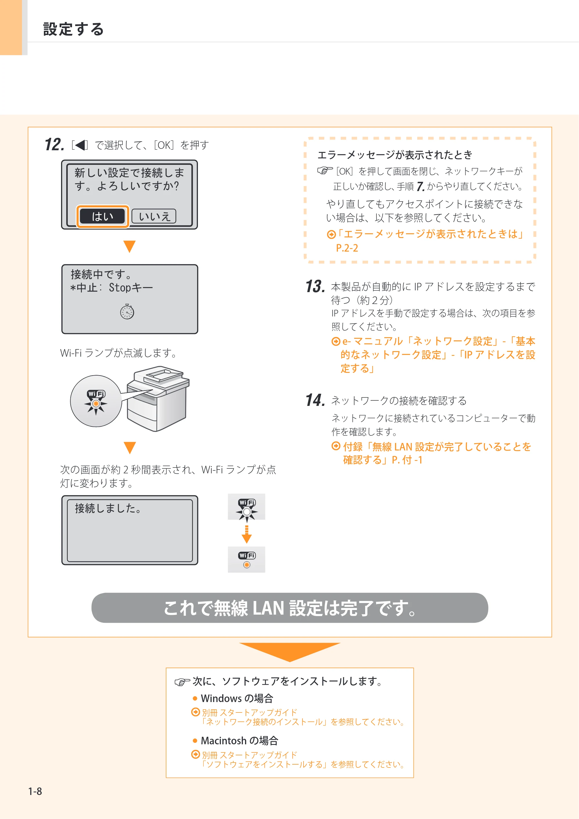 キヤノン MF6780dw 無線LAN設定ガイド 2011年11月10日更新（PDF：4.76MB） — 原本ページ — 10ページ