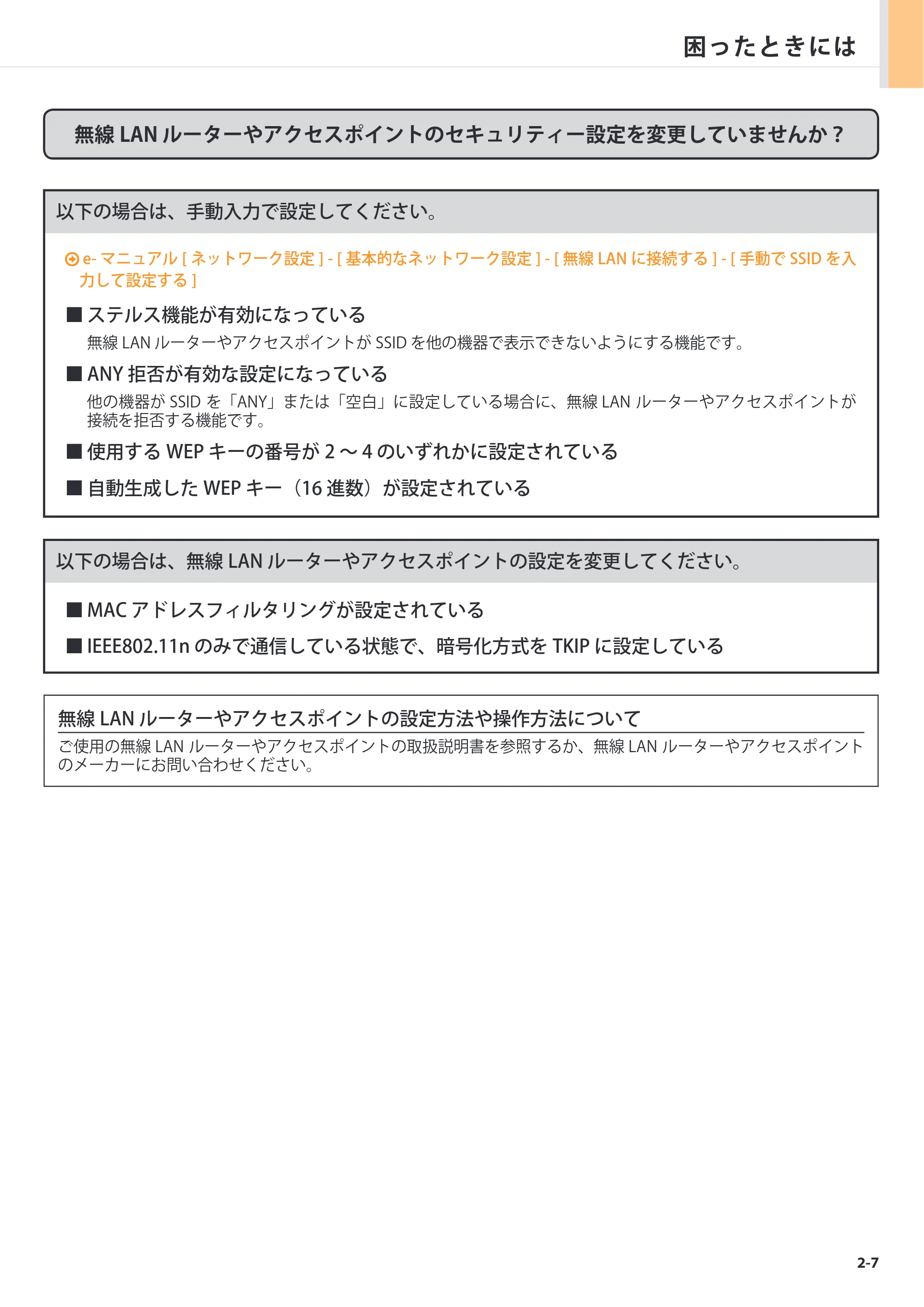 キヤノン MF6780dw 無線LAN設定ガイド 2011年11月10日更新（PDF：4.76MB） — 原本ページ — 17ページ