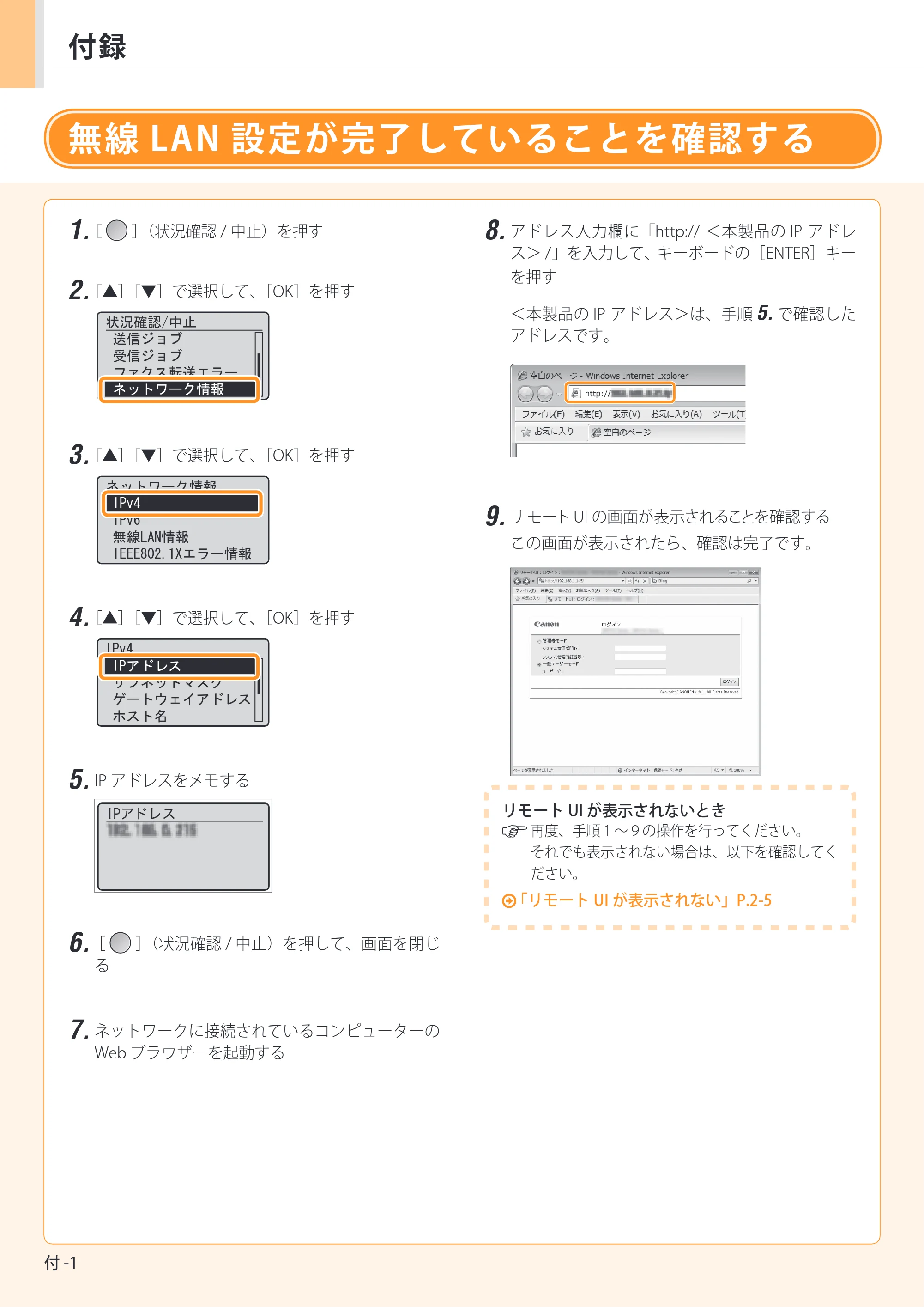 キヤノン MF6780dw 無線LAN設定ガイド 2011年11月10日更新（PDF：4.76MB） — 原本ページ — 18ページ