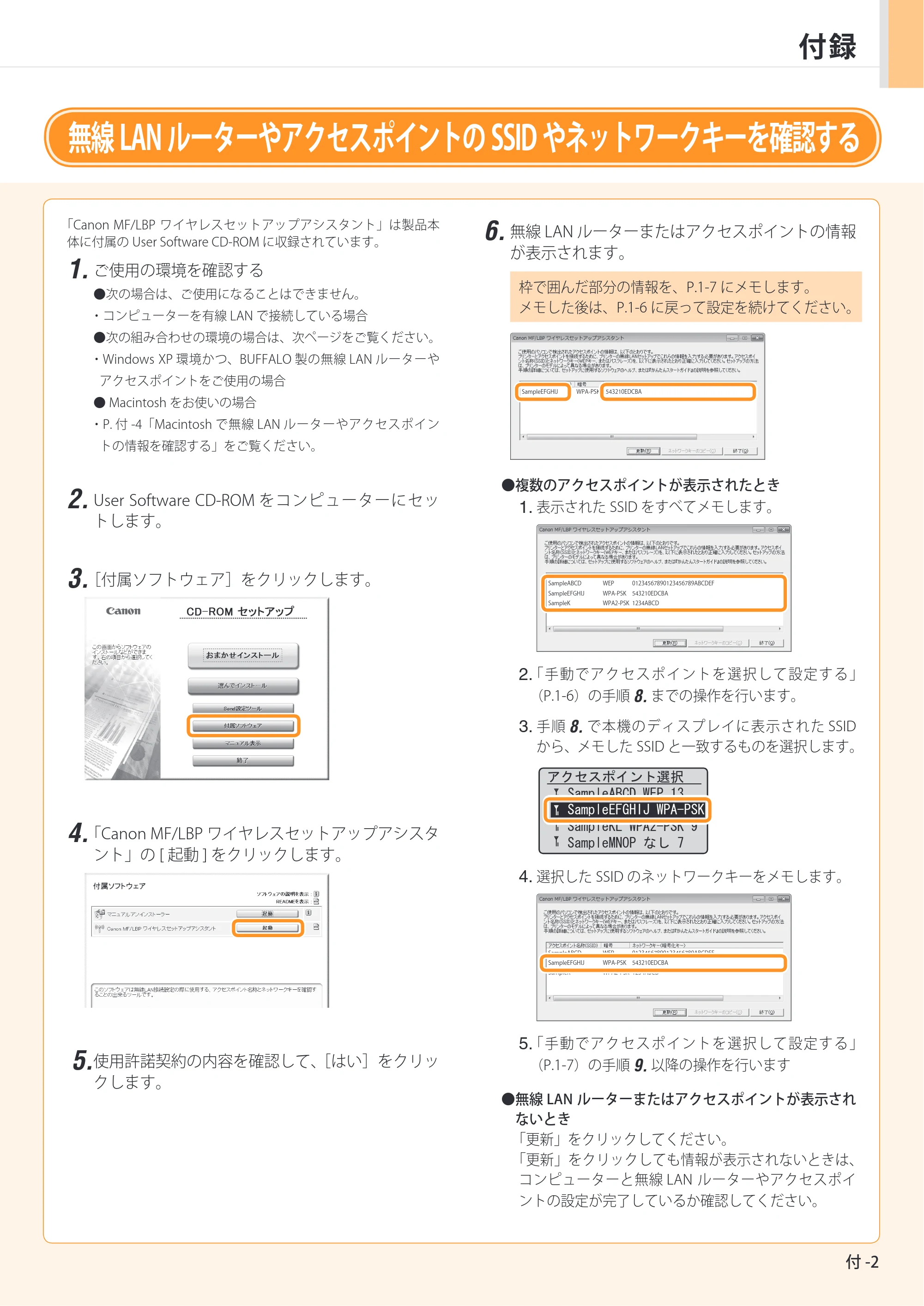 キヤノン MF6780dw 無線LAN設定ガイド 2011年11月10日更新（PDF：4.76MB） — 原本ページ — 19ページ