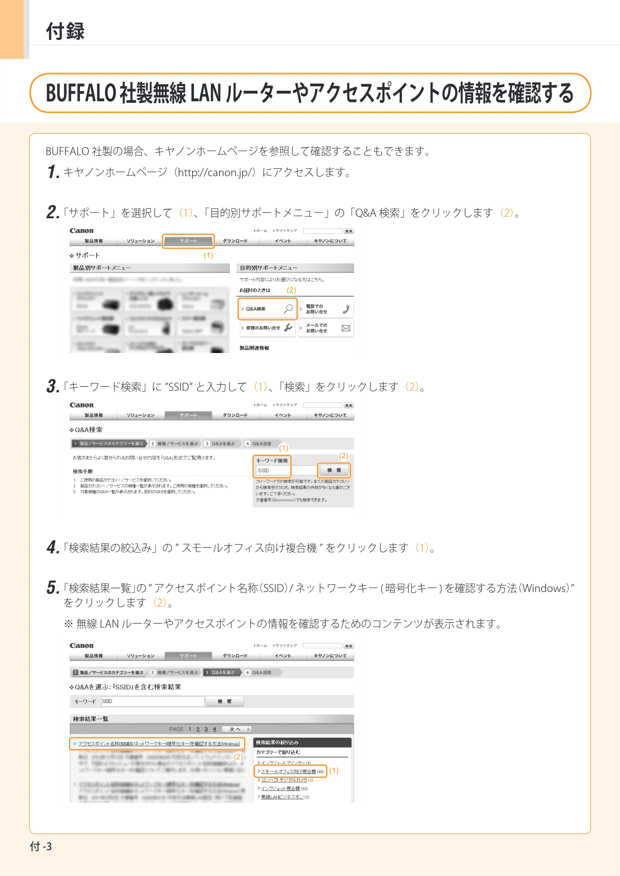 キヤノン MF6780dw 無線LAN設定ガイド 2011年11月10日更新（PDF：4.76MB） — 原本ページ — 20ページ