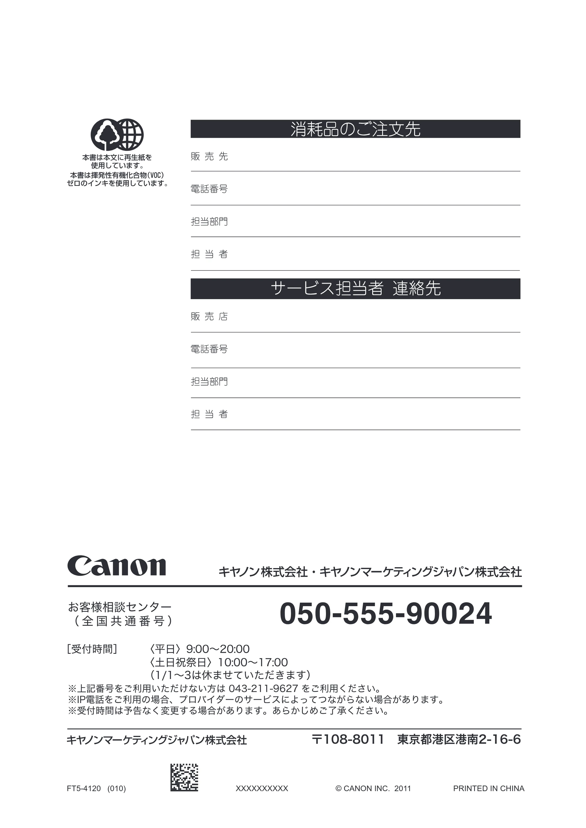 キヤノン MF6780dw 無線LAN設定ガイド 2011年11月10日更新(PDF:4.76MB) — 原本ページ — 24ページ