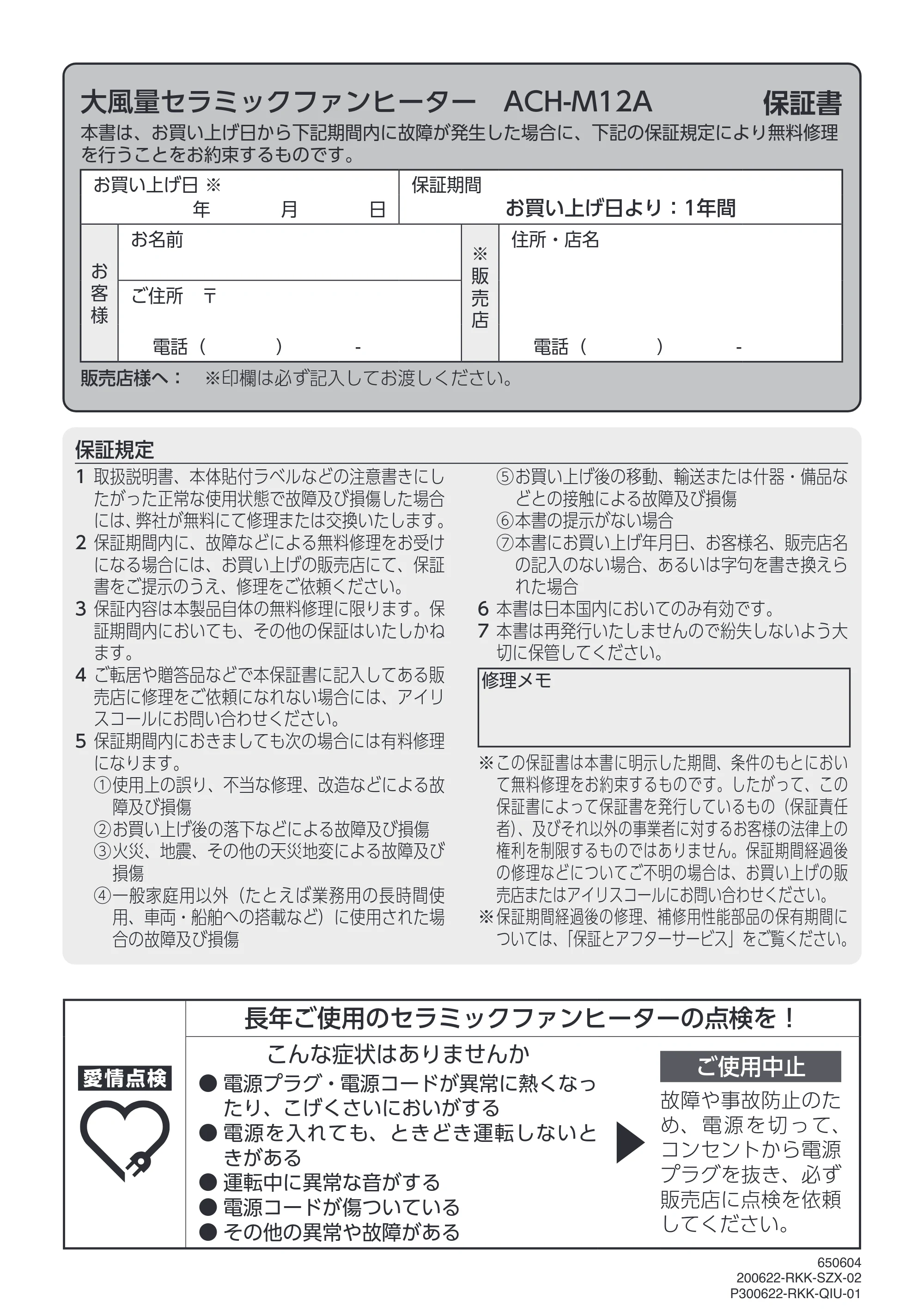 アイリスオーヤマ ACH-M12A 取扱説明書 — 原本ページ — 16ページ