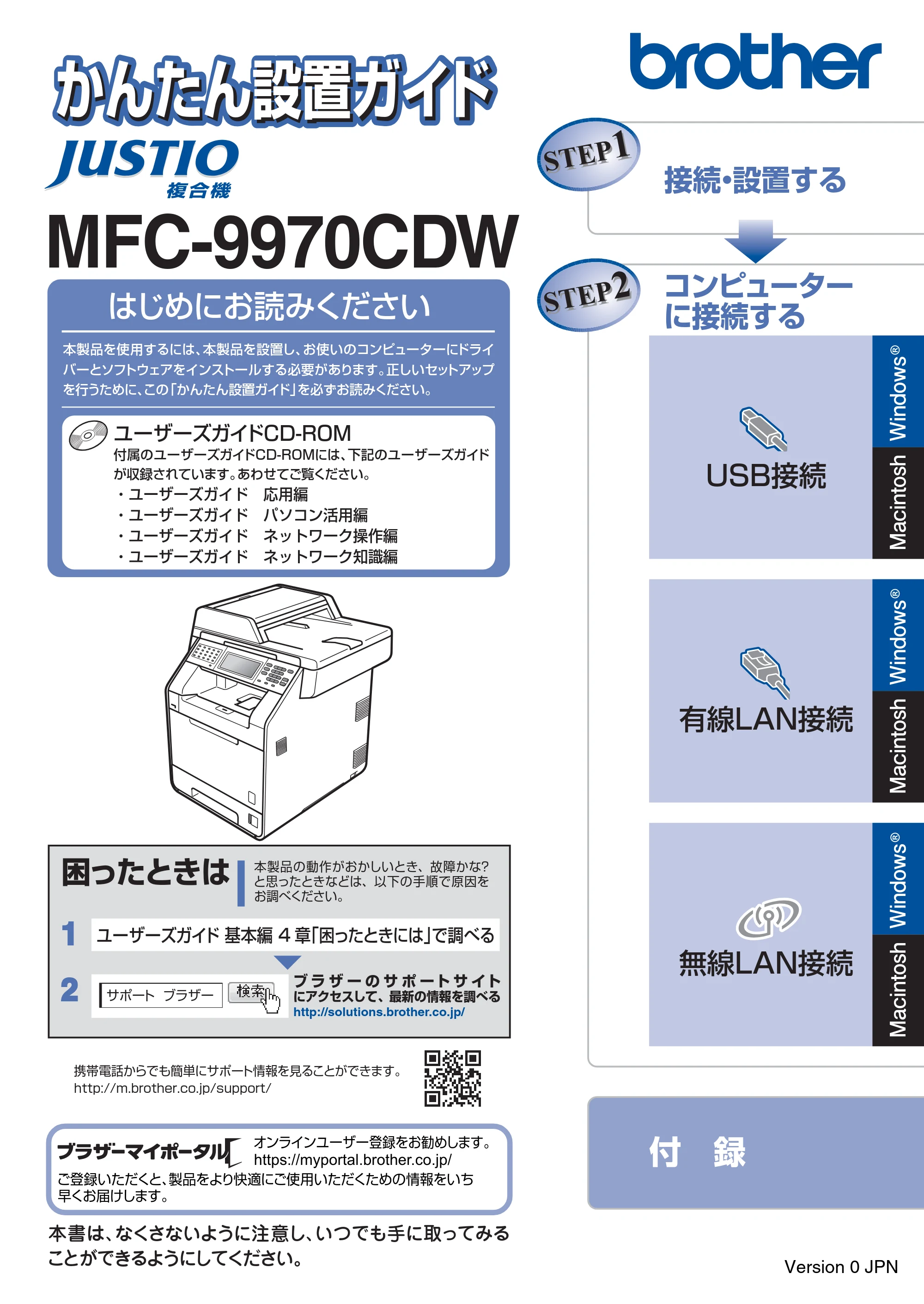 ブラザー MFC-9970CDW かんたん設置ガイド — 原本ページ — 1ページ