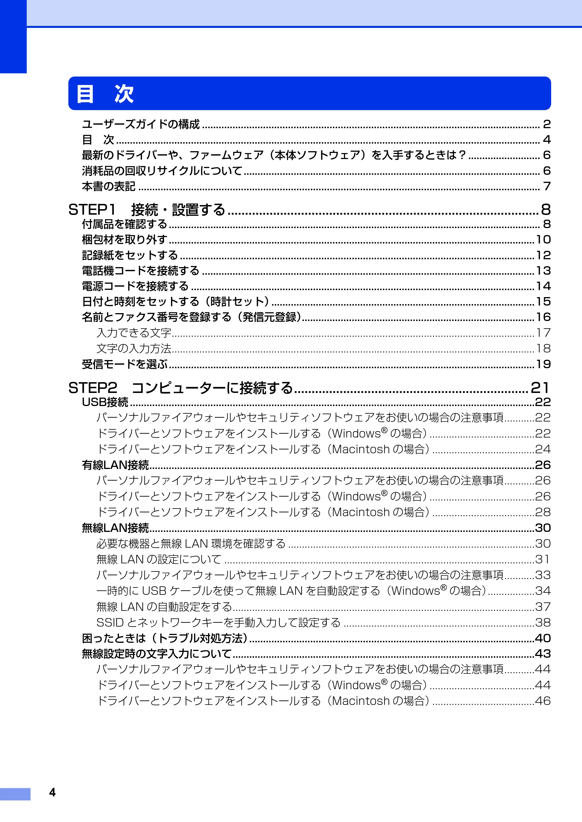 ブラザー MFC-9970CDW かんたん設置ガイド — 目 次 — 原本ページ — 4ページ