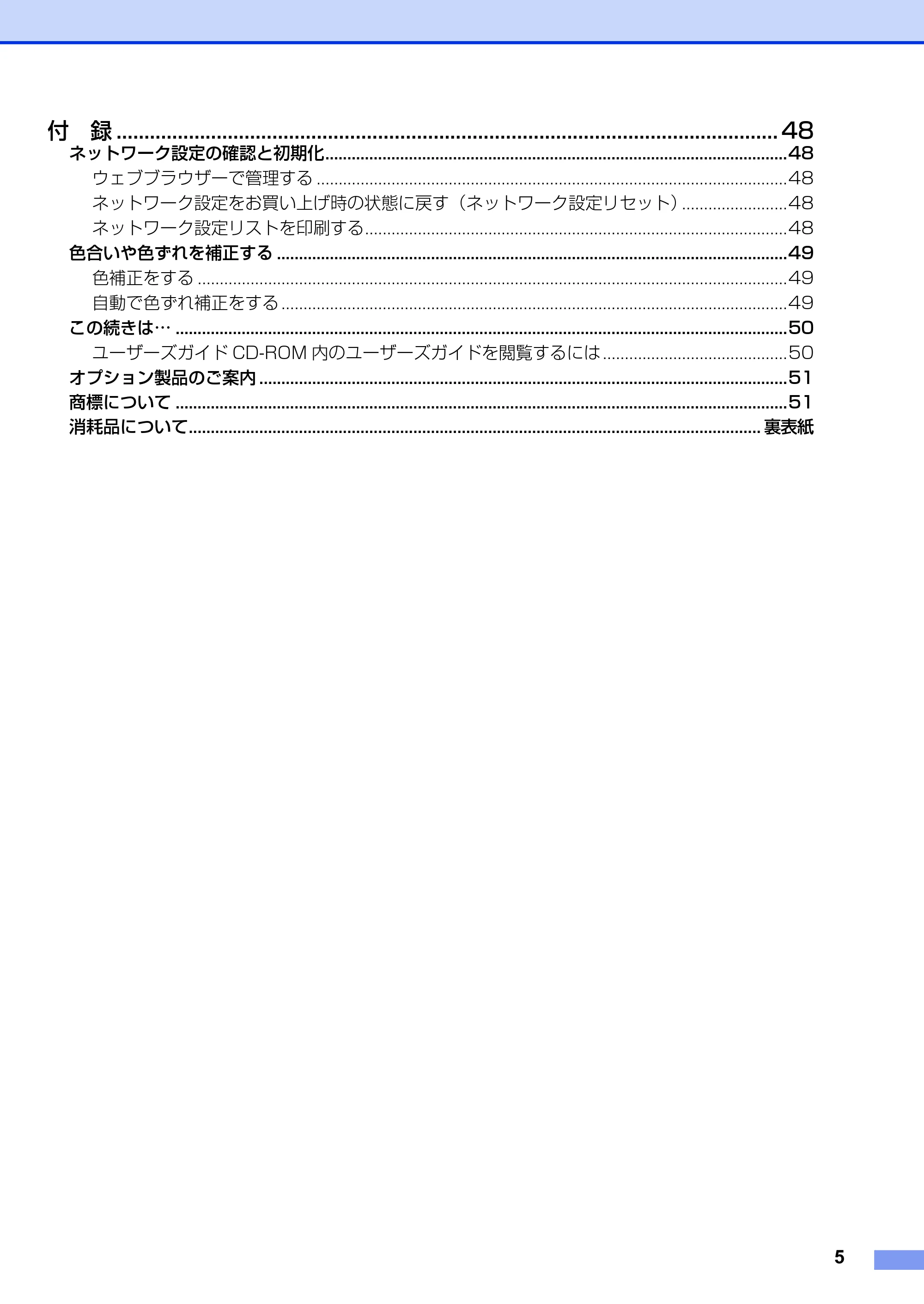 ブラザー MFC-9970CDW かんたん設置ガイド — 原本ページ — 5ページ