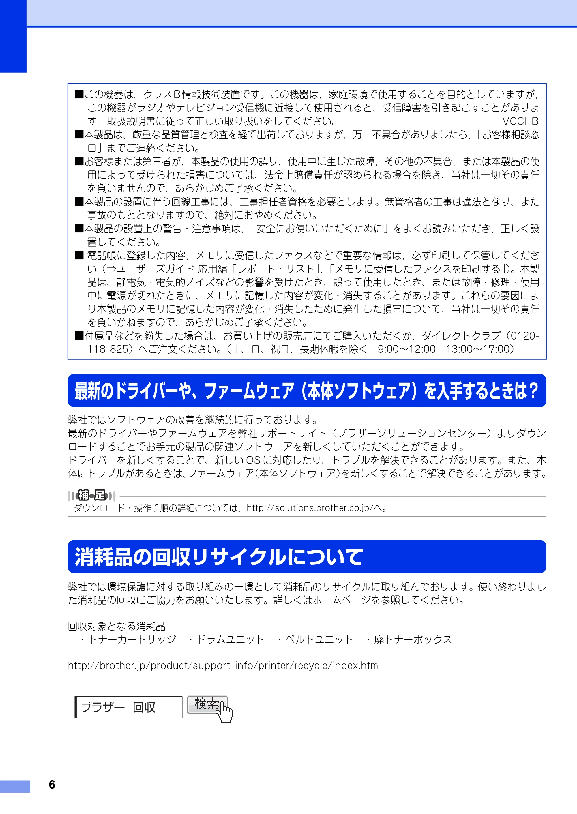 ブラザー MFC-9970CDW かんたん設置ガイド — 最新のドライバーや、ファームウェア（本体ソフトウェア）を入手するときは？ — 原本ページ — 6ページ