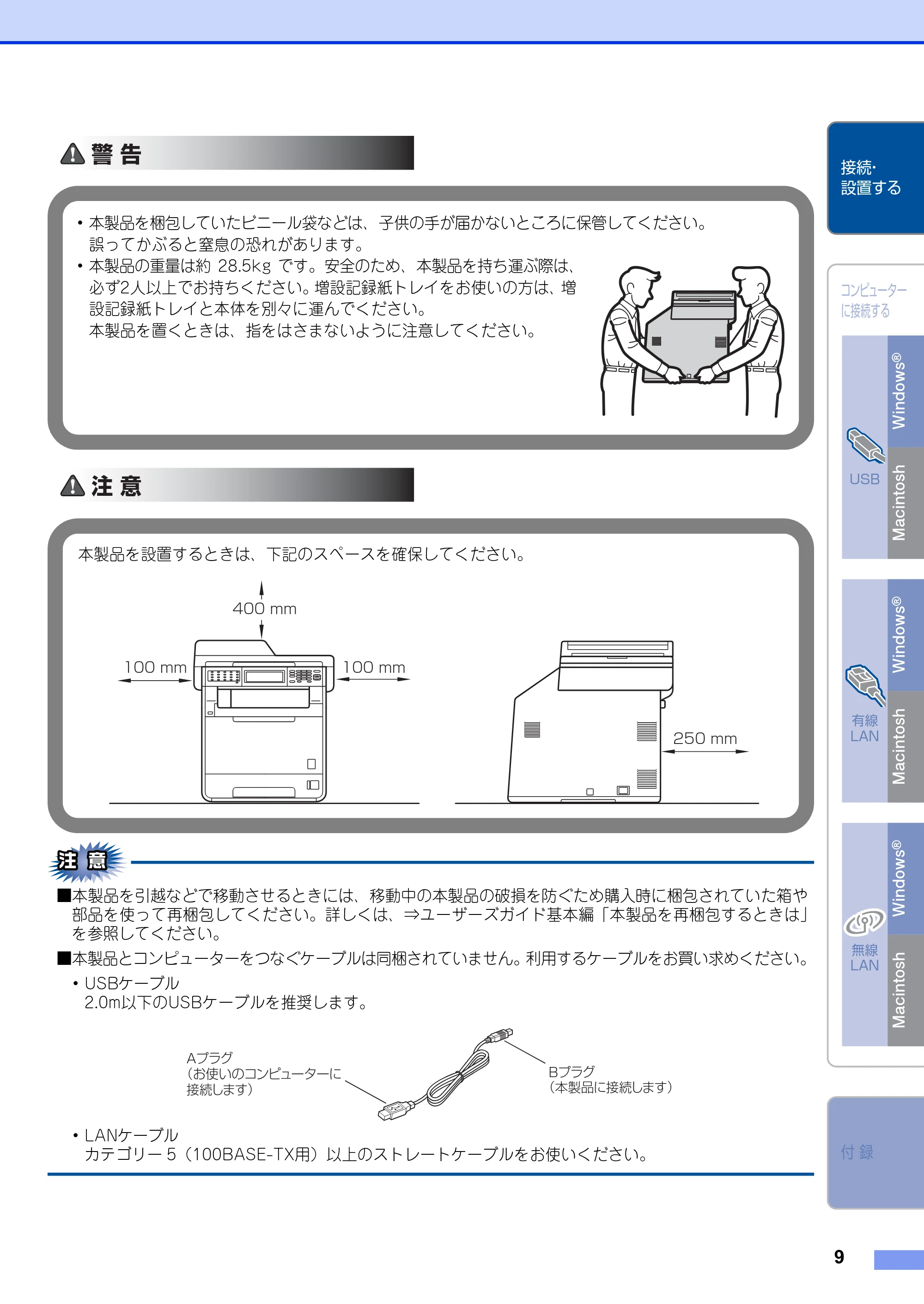 ブラザー MFC-9970CDW かんたん設置ガイド — 原本ページ — 9ページ