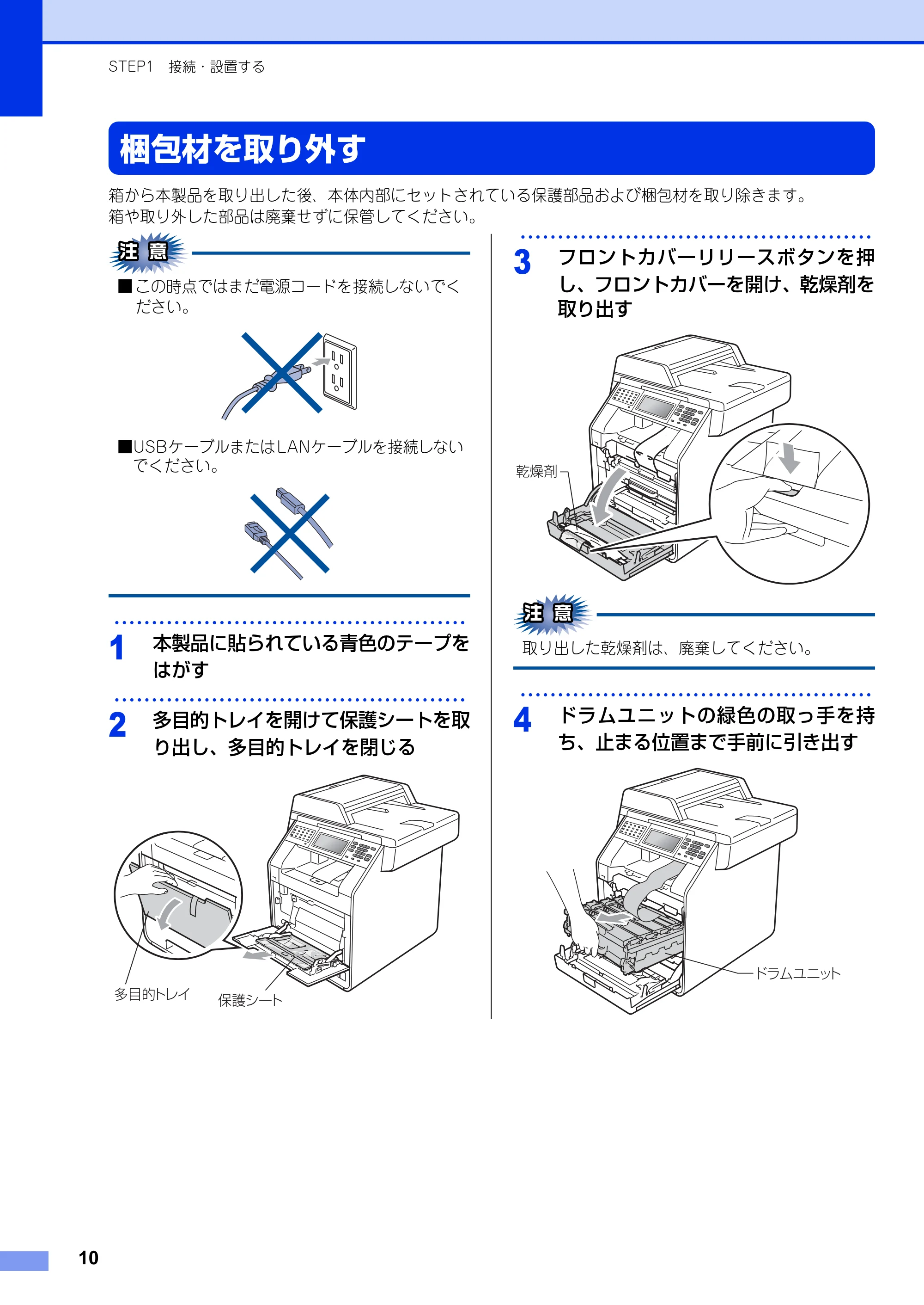 ブラザー MFC-9970CDW かんたん設置ガイド — 梱包材を取り外す — 原本ページ — 10ページ