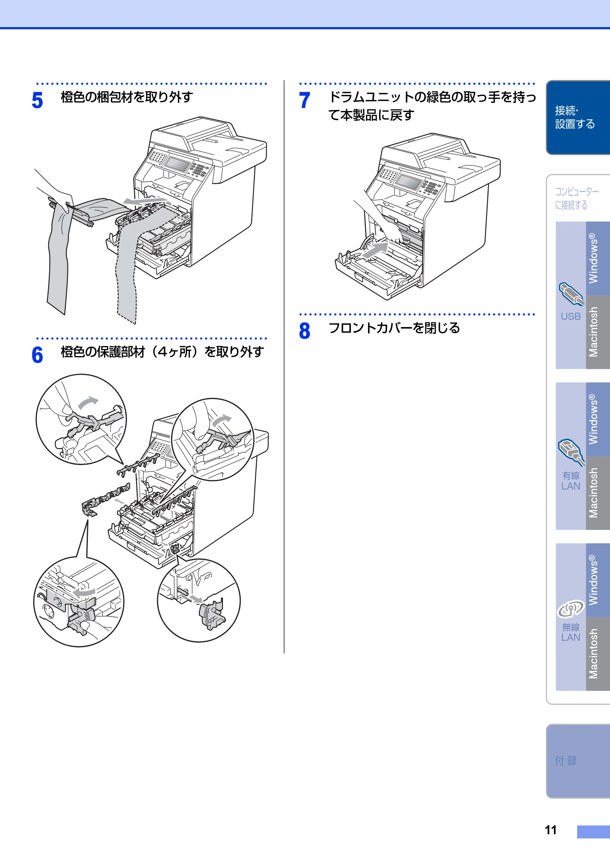 ブラザー MFC-9970CDW かんたん設置ガイド — 原本ページ — 11ページ