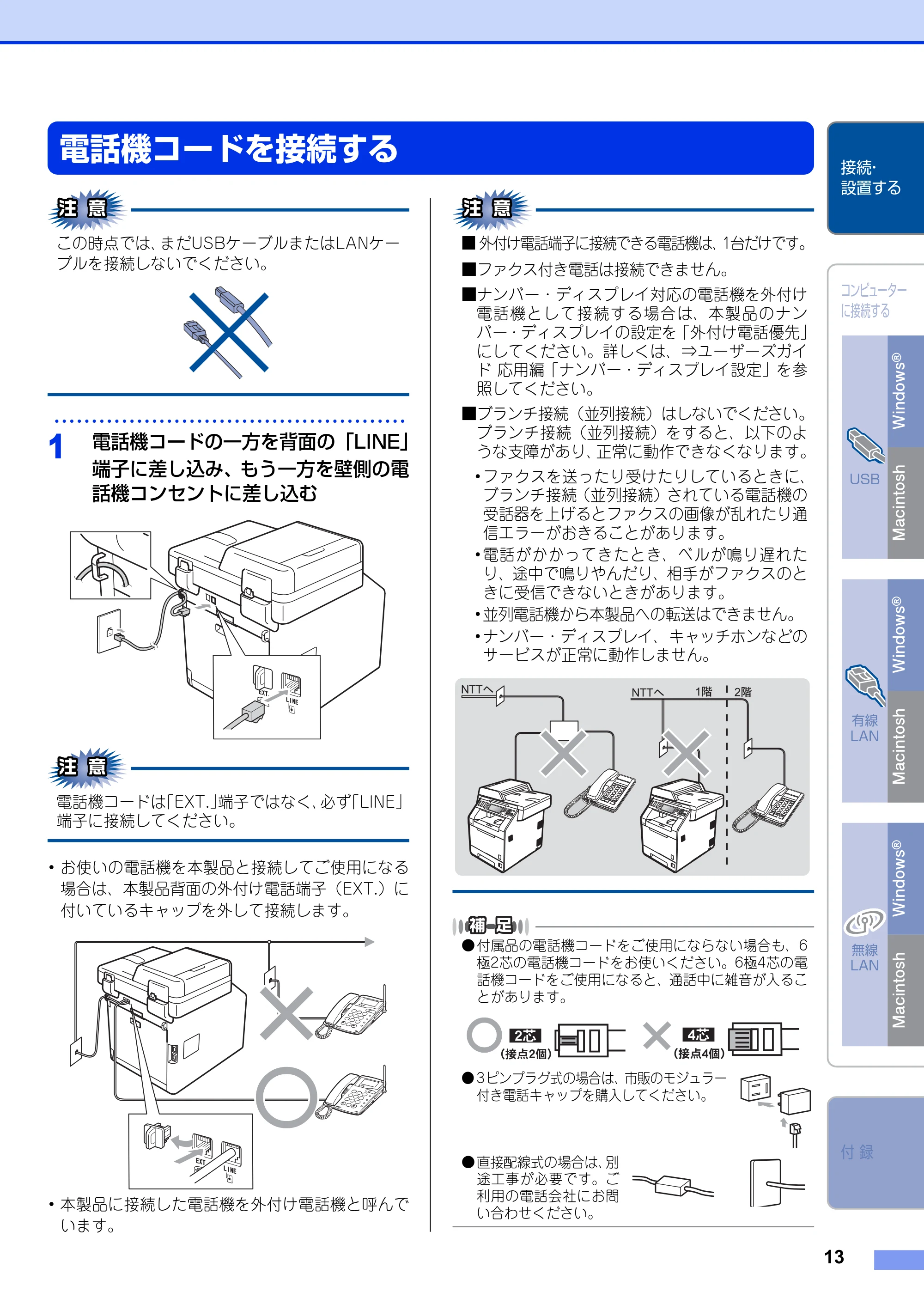 ブラザー MFC-9970CDW かんたん設置ガイド — 電話機コードを接続する — 原本ページ — 13ページ