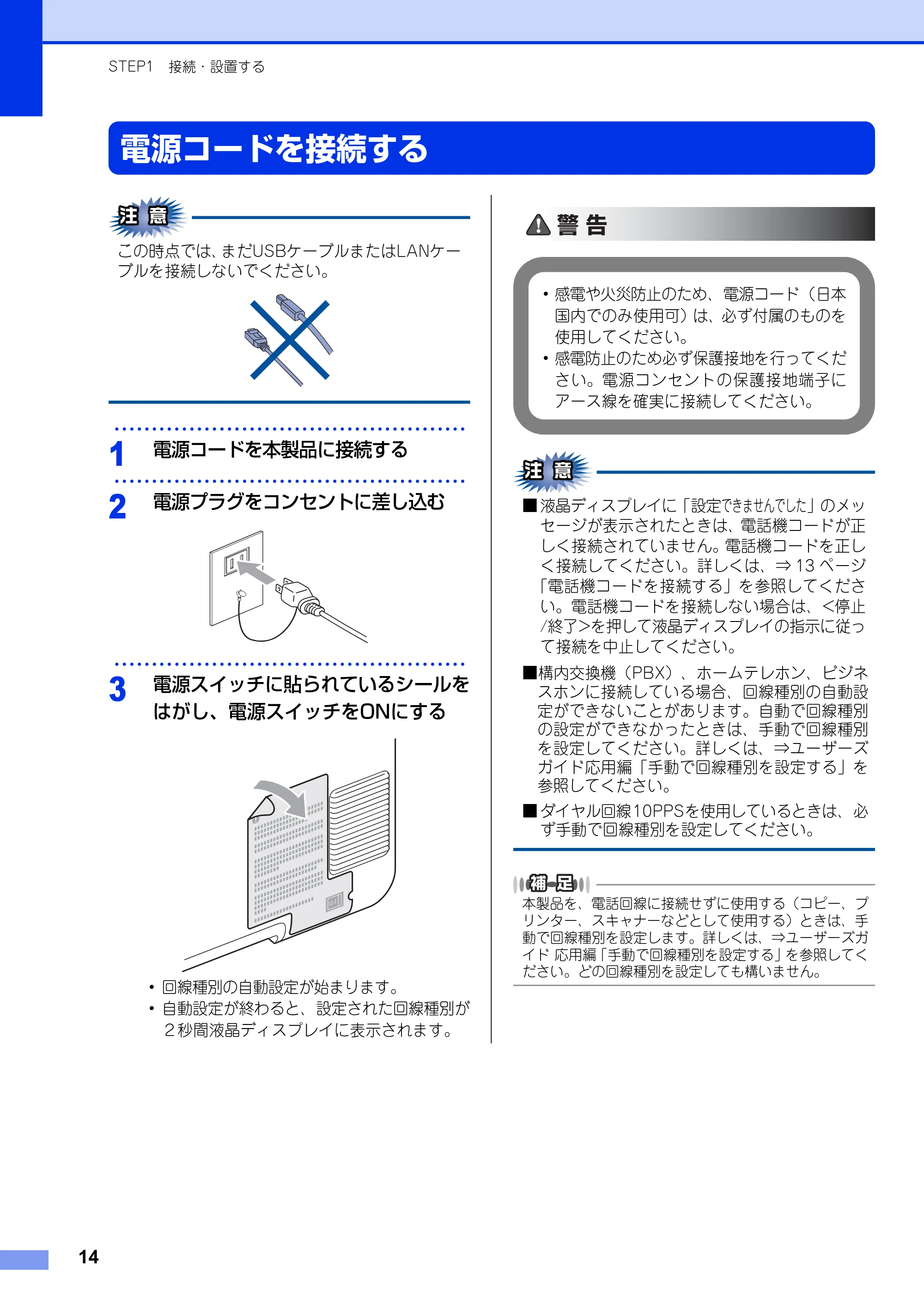 ブラザー MFC-9970CDW かんたん設置ガイド — 電源コードを接続する — 原本ページ — 14ページ