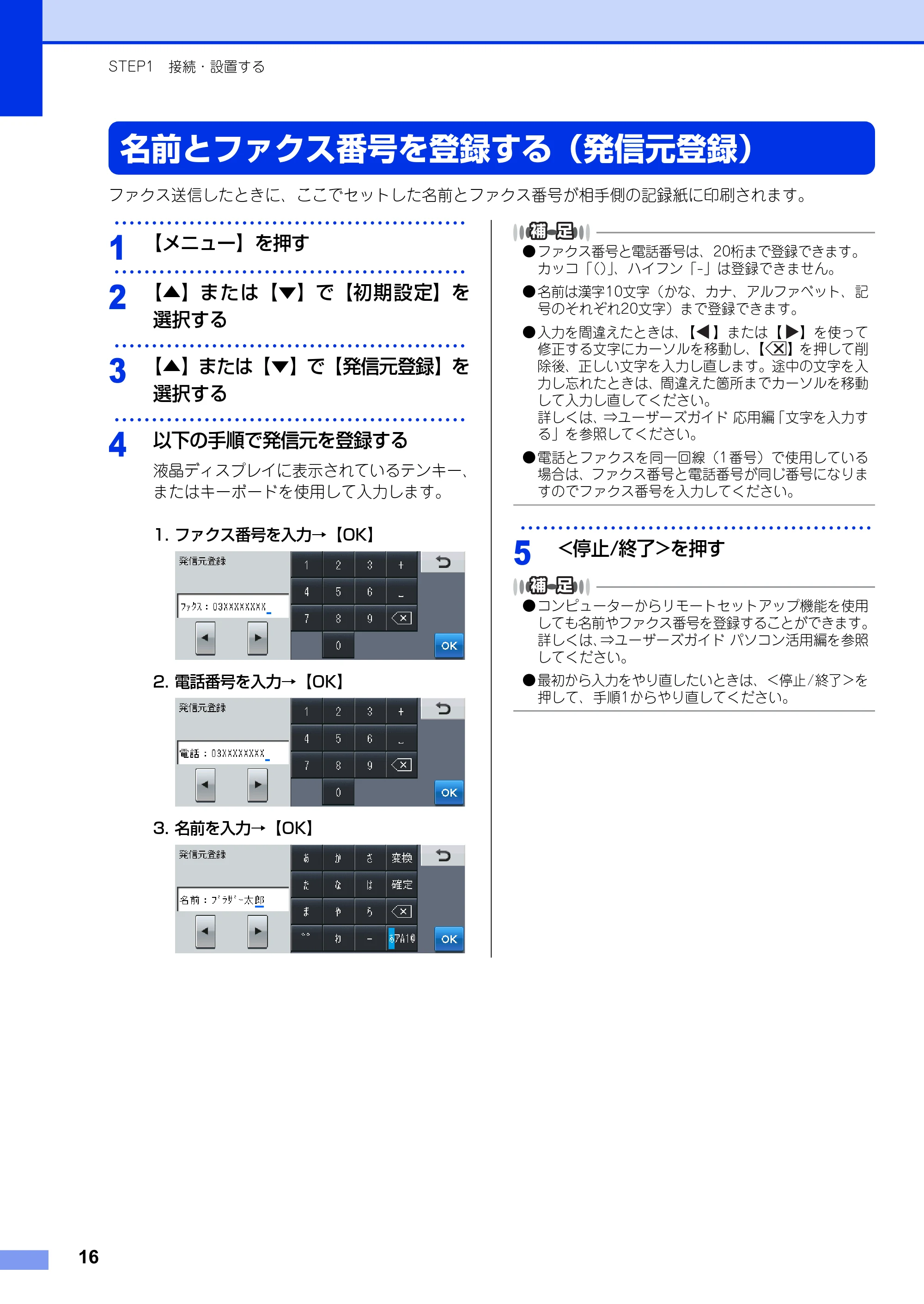 ブラザー MFC-9970CDW かんたん設置ガイド — 名前とファクス番号を登録する（発信元登録） — 原本ページ — 16ページ