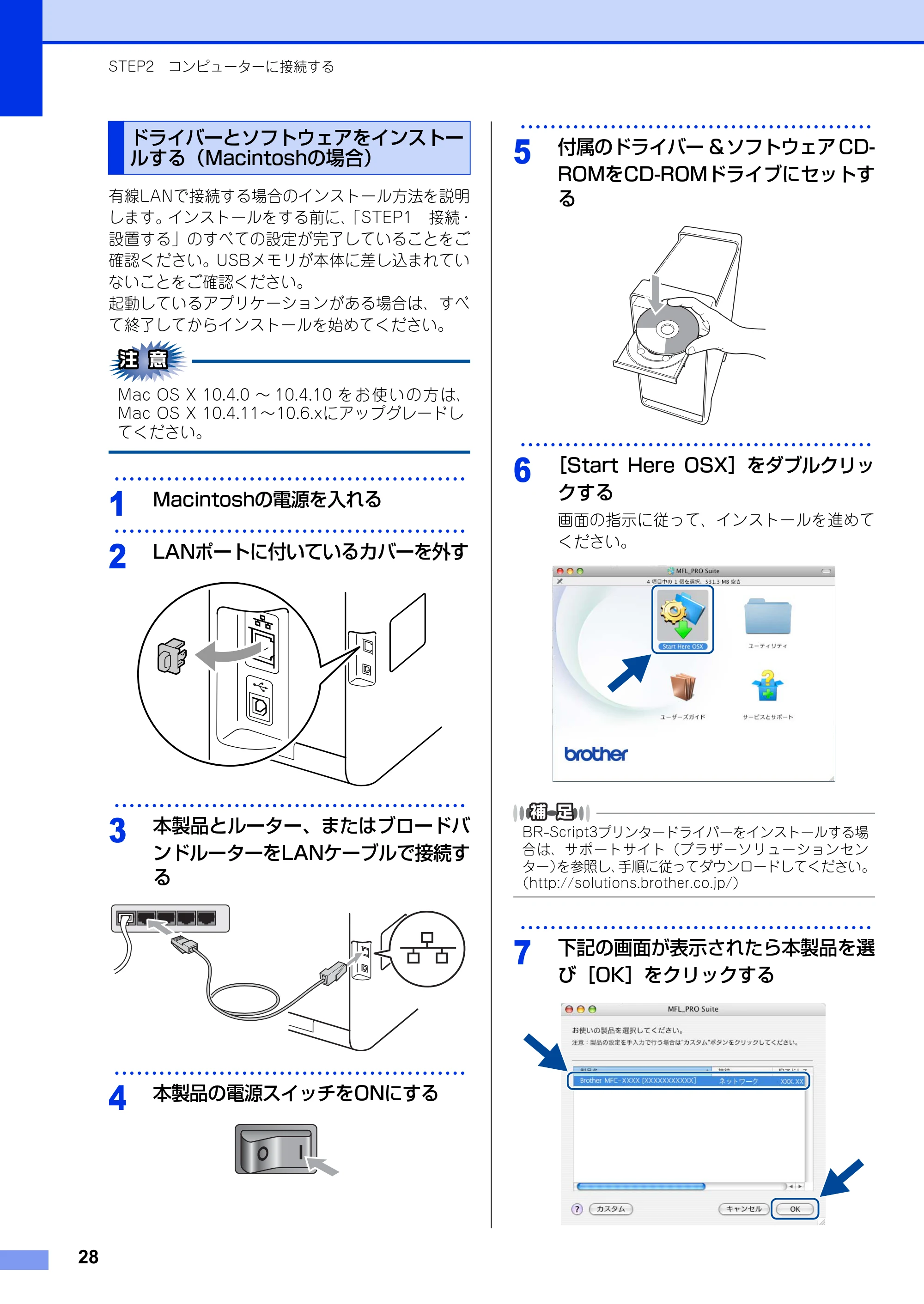 ブラザー MFC-9970CDW かんたん設置ガイド — ドライバーとソフトウェアをインストールする(Macintoshの場合) — 原本ページ — 28ページ