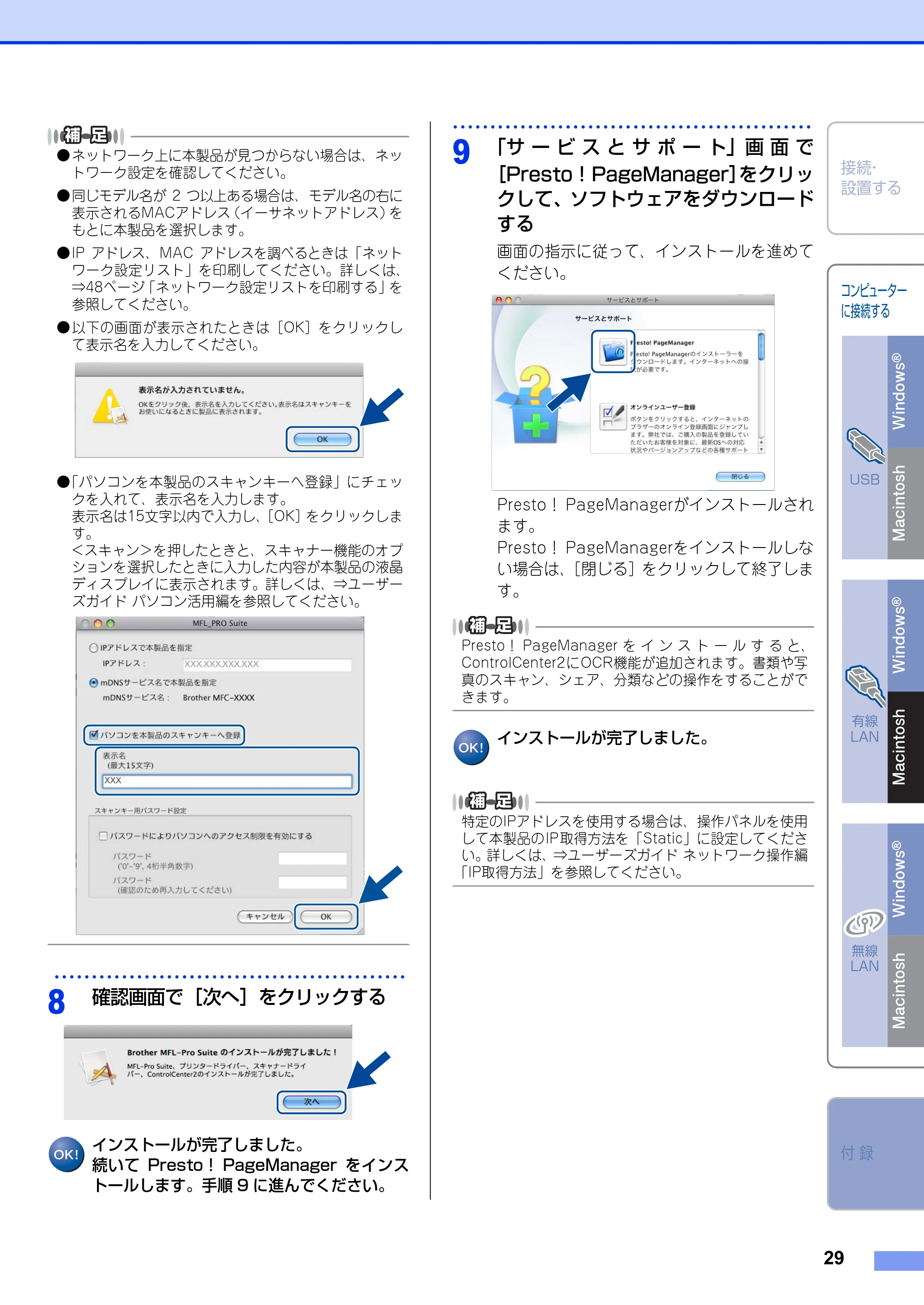 ブラザー MFC-9970CDW かんたん設置ガイド — 原本ページ — 29ページ