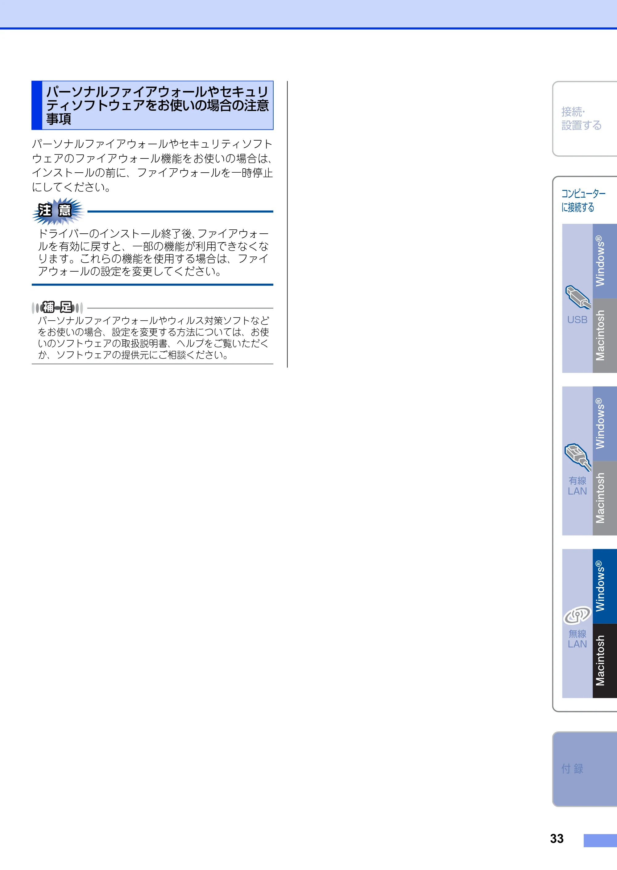 ブラザー MFC-9970CDW かんたん設置ガイド — パーソナルファイアウォールやセキュリティソフトウェアをお使いの場合の注意事項 — 原本ページ — 33ページ