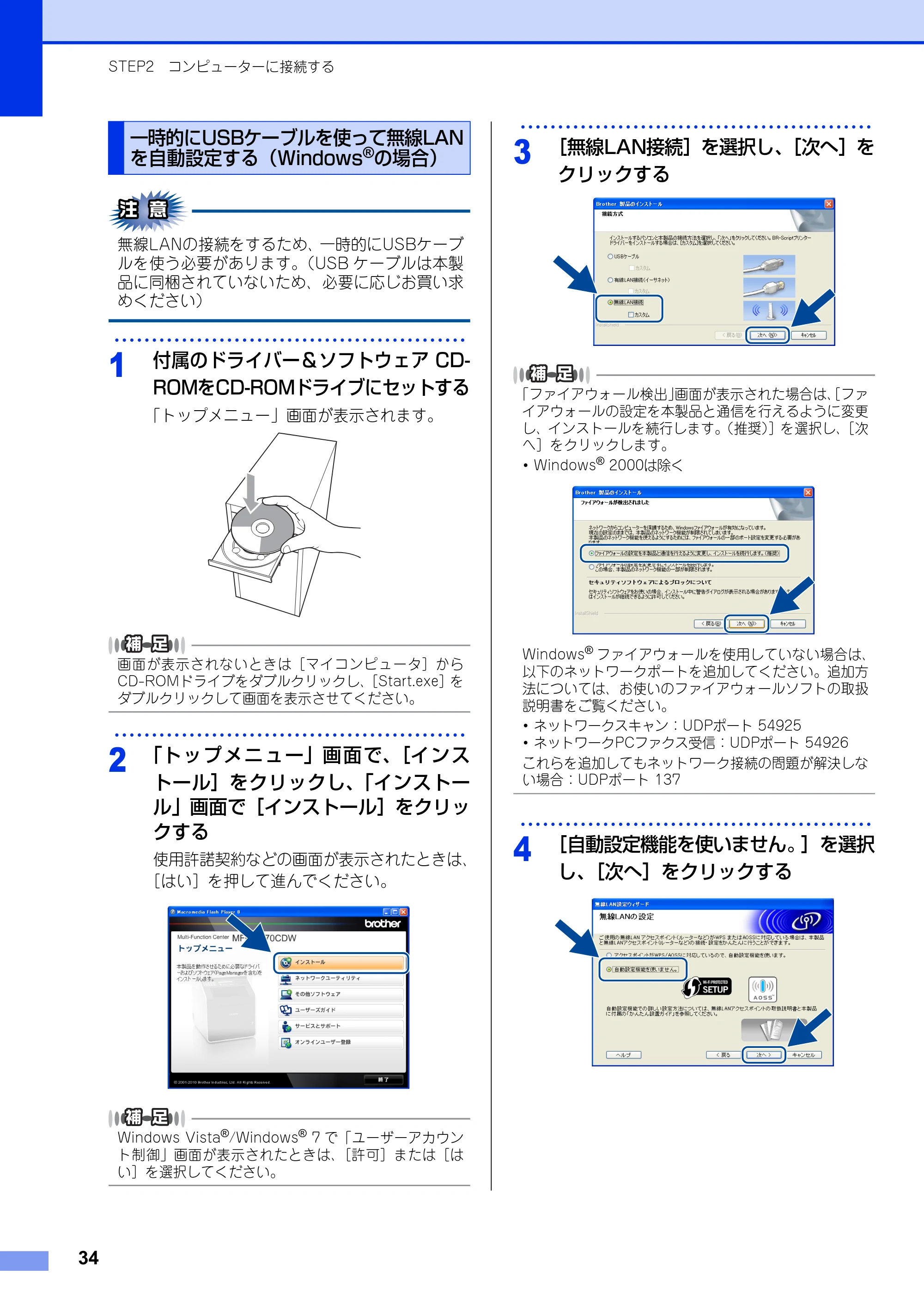 ブラザー MFC-9970CDW かんたん設置ガイド — 一時的にUSBケーブルを使って無線LANを自動設定する(Windows®の場合) — 原本ページ — 34ページ
