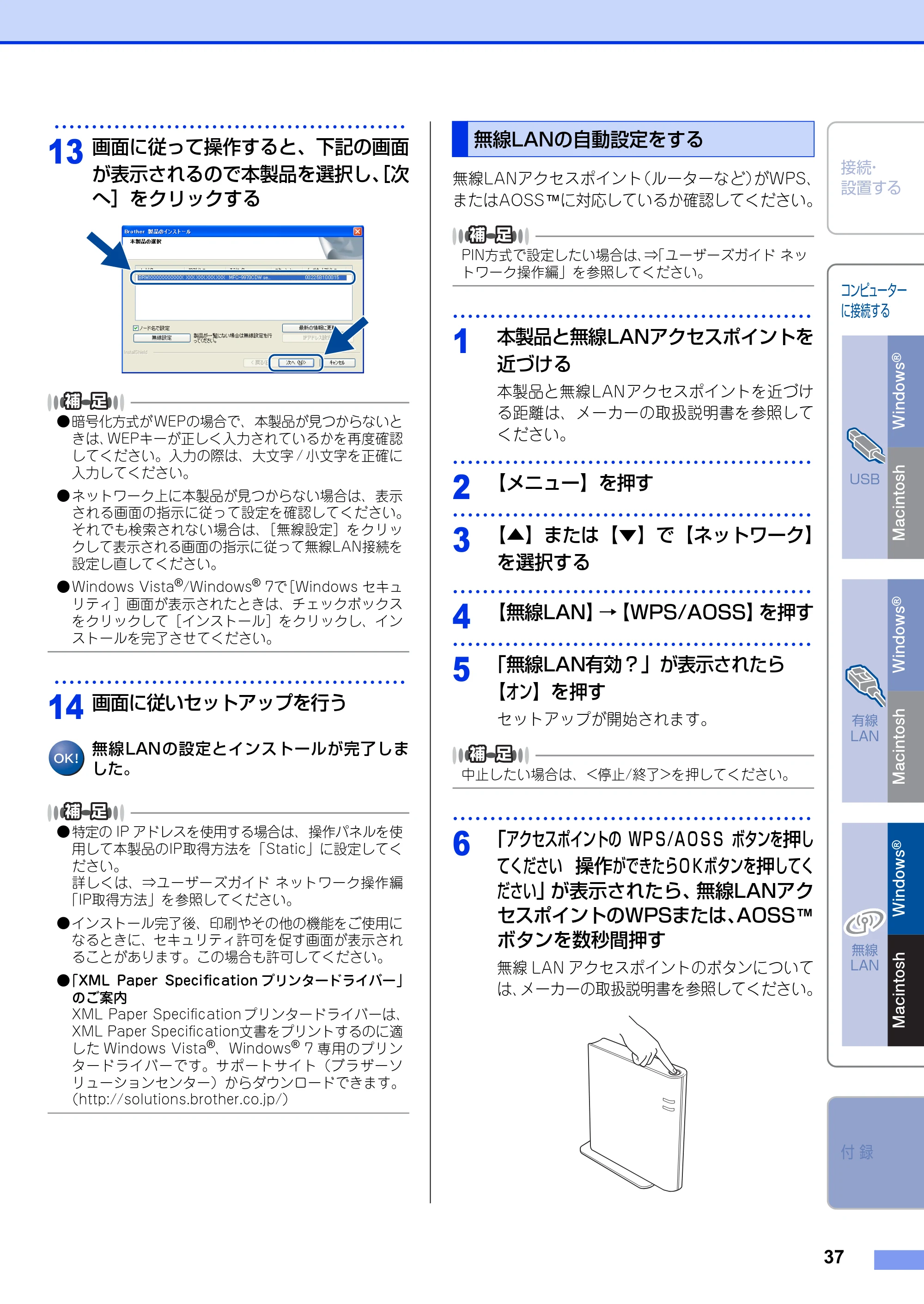 ブラザー MFC-9970CDW かんたん設置ガイド — 無線LANの自動設定をする — 原本ページ — 37ページ