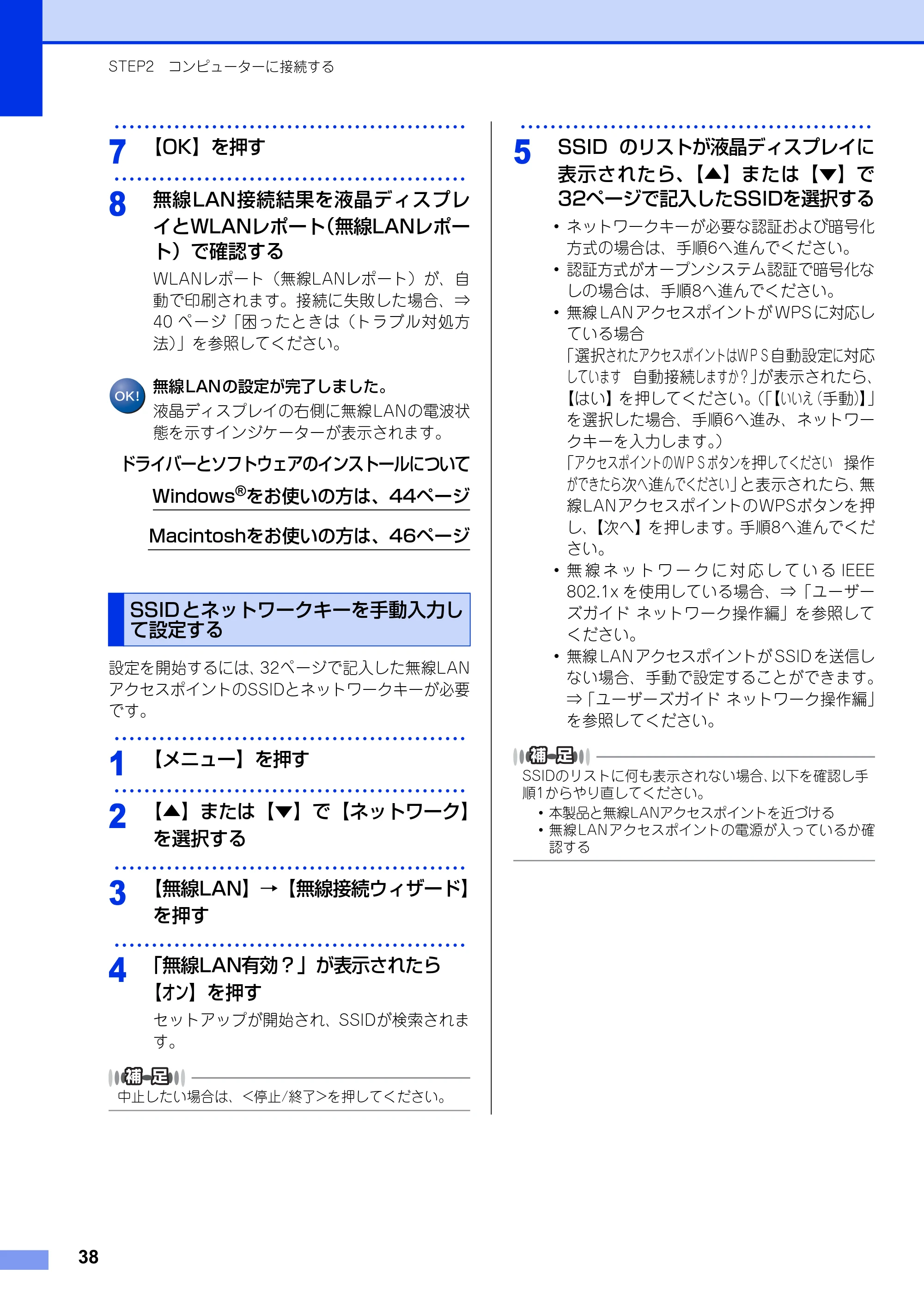ブラザー MFC-9970CDW かんたん設置ガイド — SSIDとネットワークキーを手動入力して設定する — 原本ページ — 38ページ