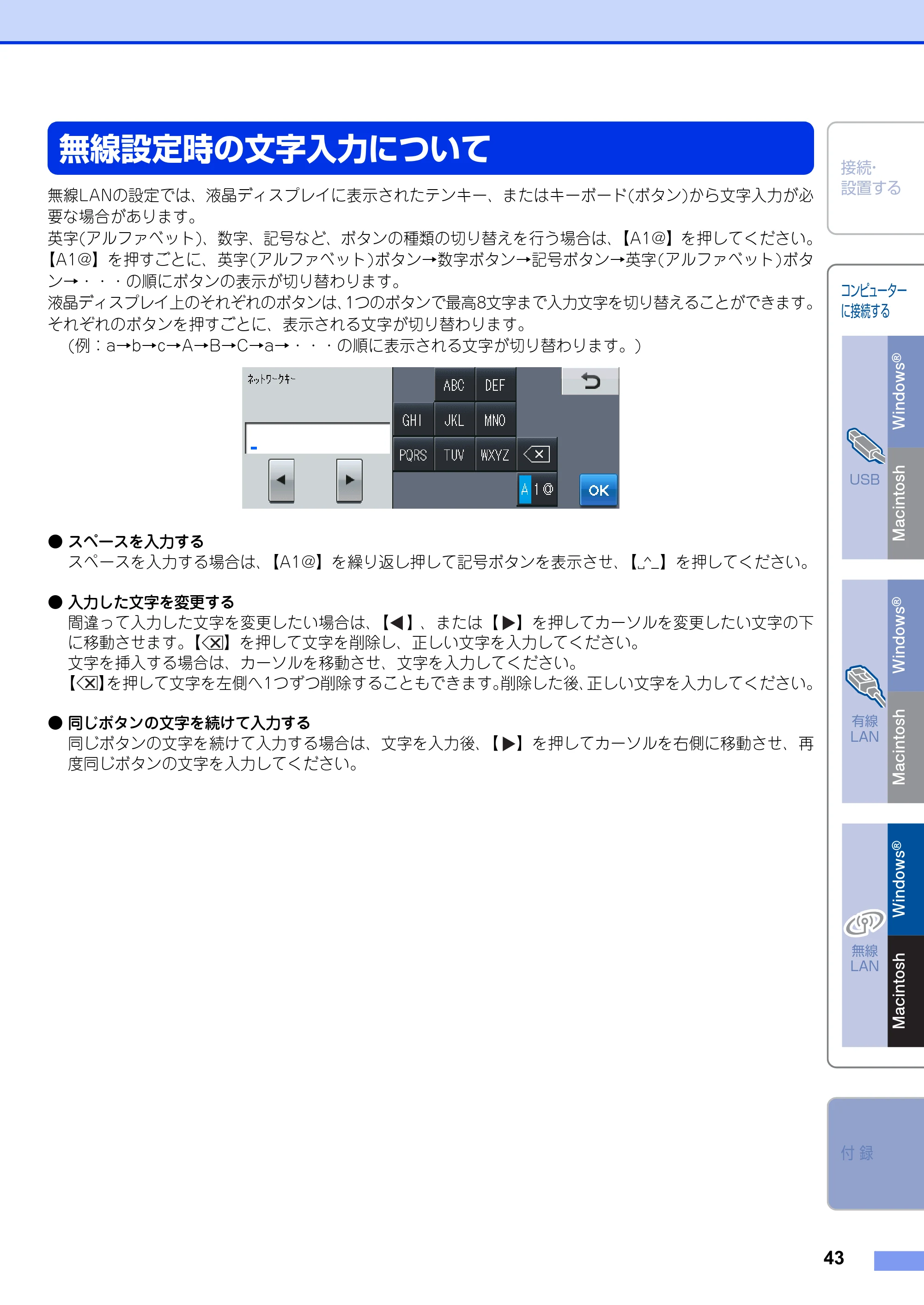 ブラザー MFC-9970CDW かんたん設置ガイド — 無線設定時の文字入力について — 原本ページ — 43ページ
