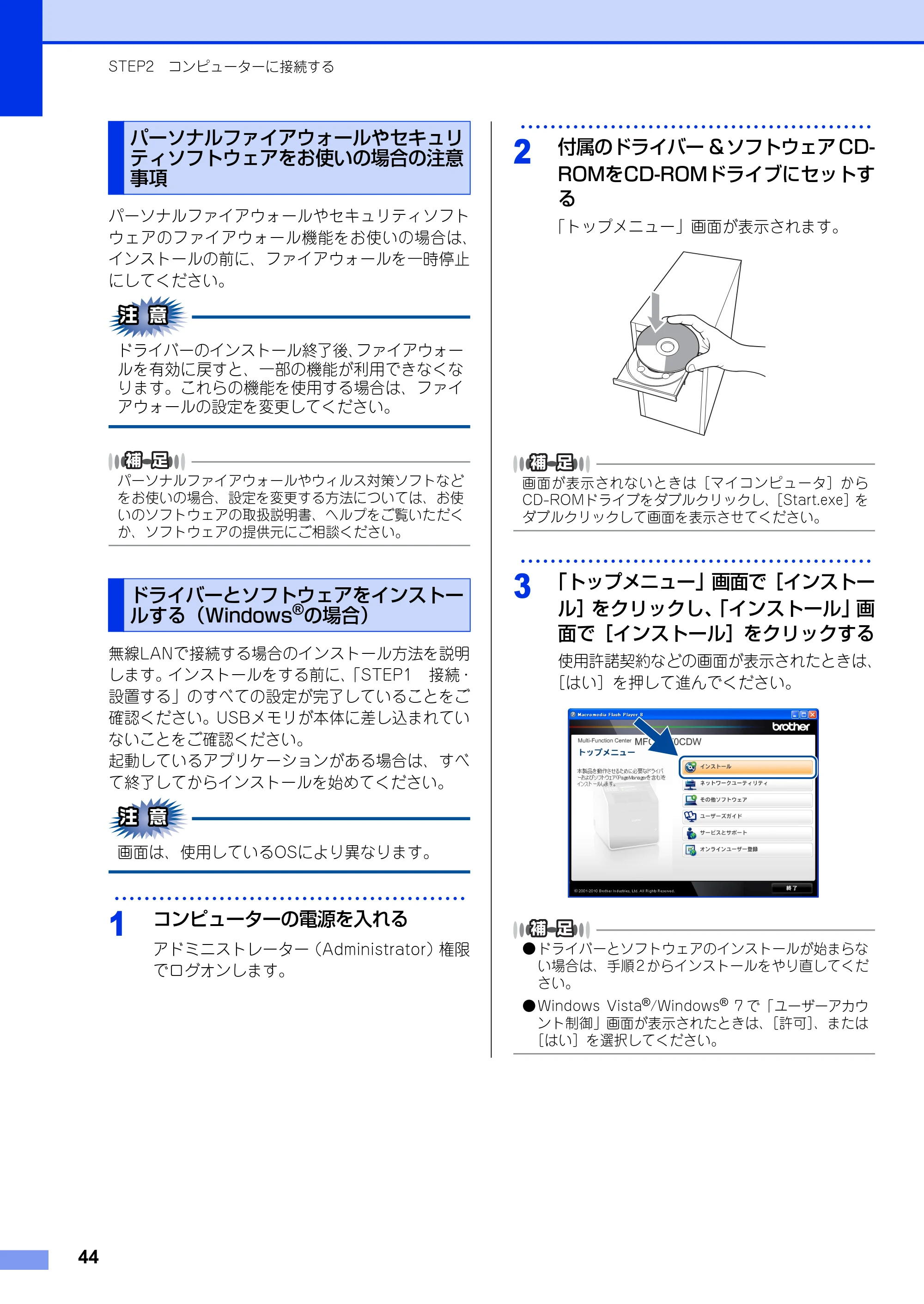 ブラザー MFC-9970CDW かんたん設置ガイド — パーソナルファイアウォールやセキュリティソフトウェアをお使いの場合の注意事項 — 原本ページ — 44ページ