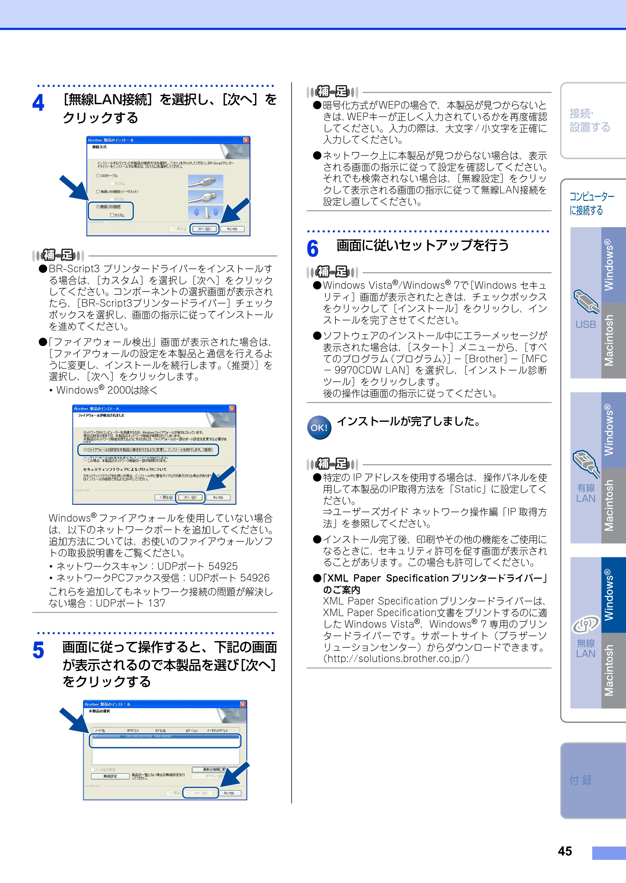 ブラザー MFC-9970CDW かんたん設置ガイド — 原本ページ — 45ページ