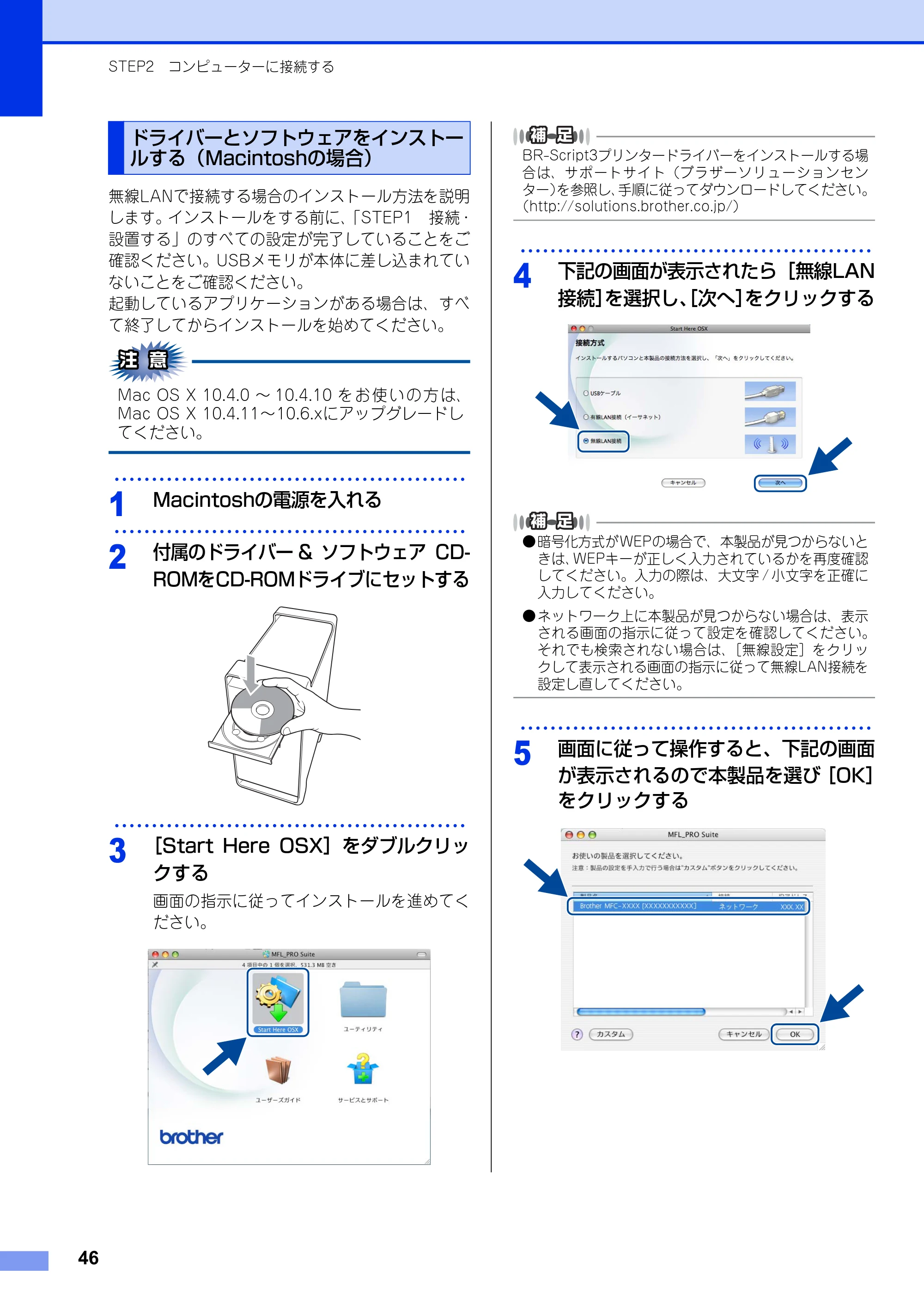 ブラザー MFC-9970CDW かんたん設置ガイド — ドライバーとソフトウェアをインストールする（Macintoshの場合） — 原本ページ — 46ページ