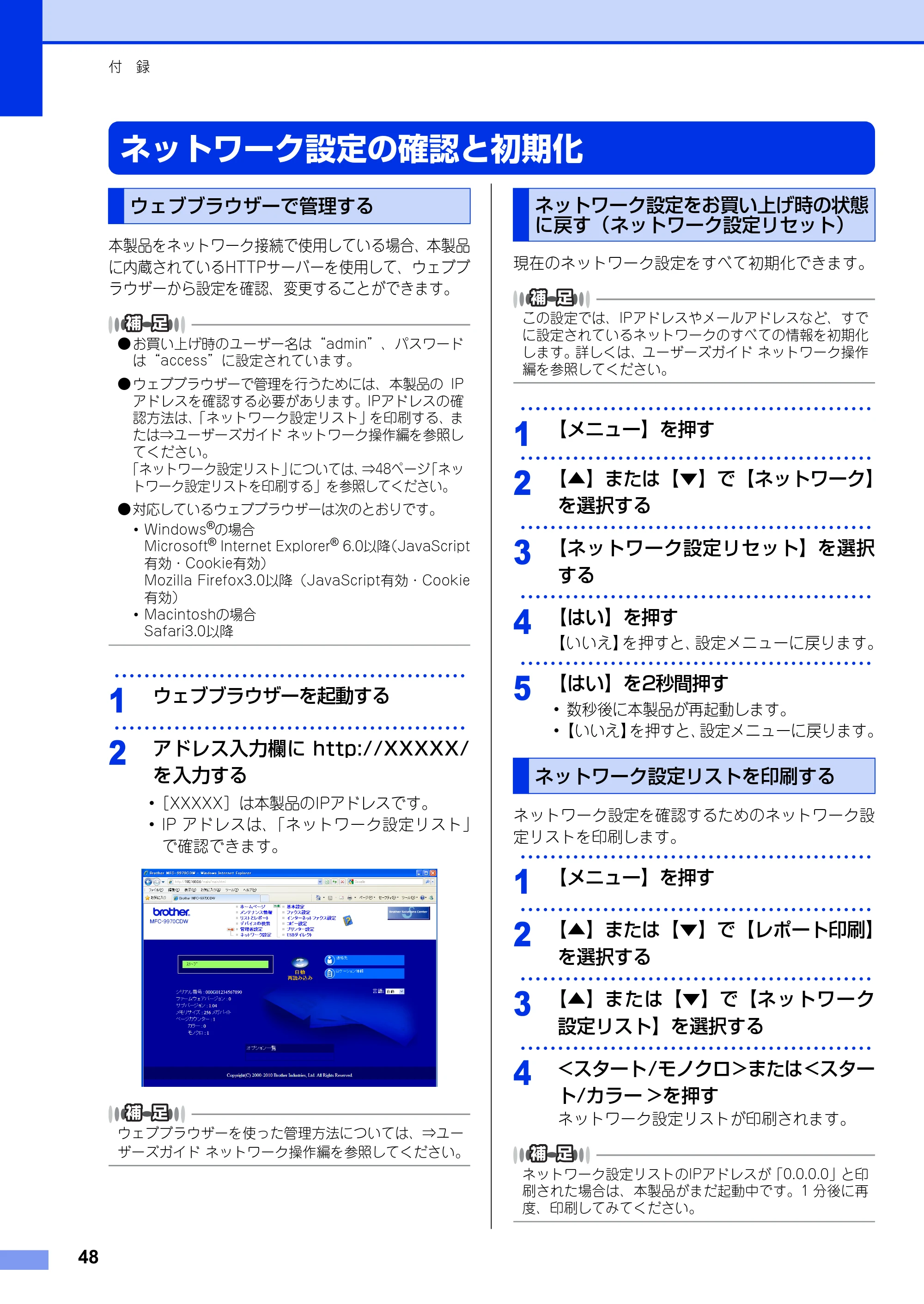 ブラザー MFC-9970CDW かんたん設置ガイド — 付 録 — 原本ページ — 48ページ