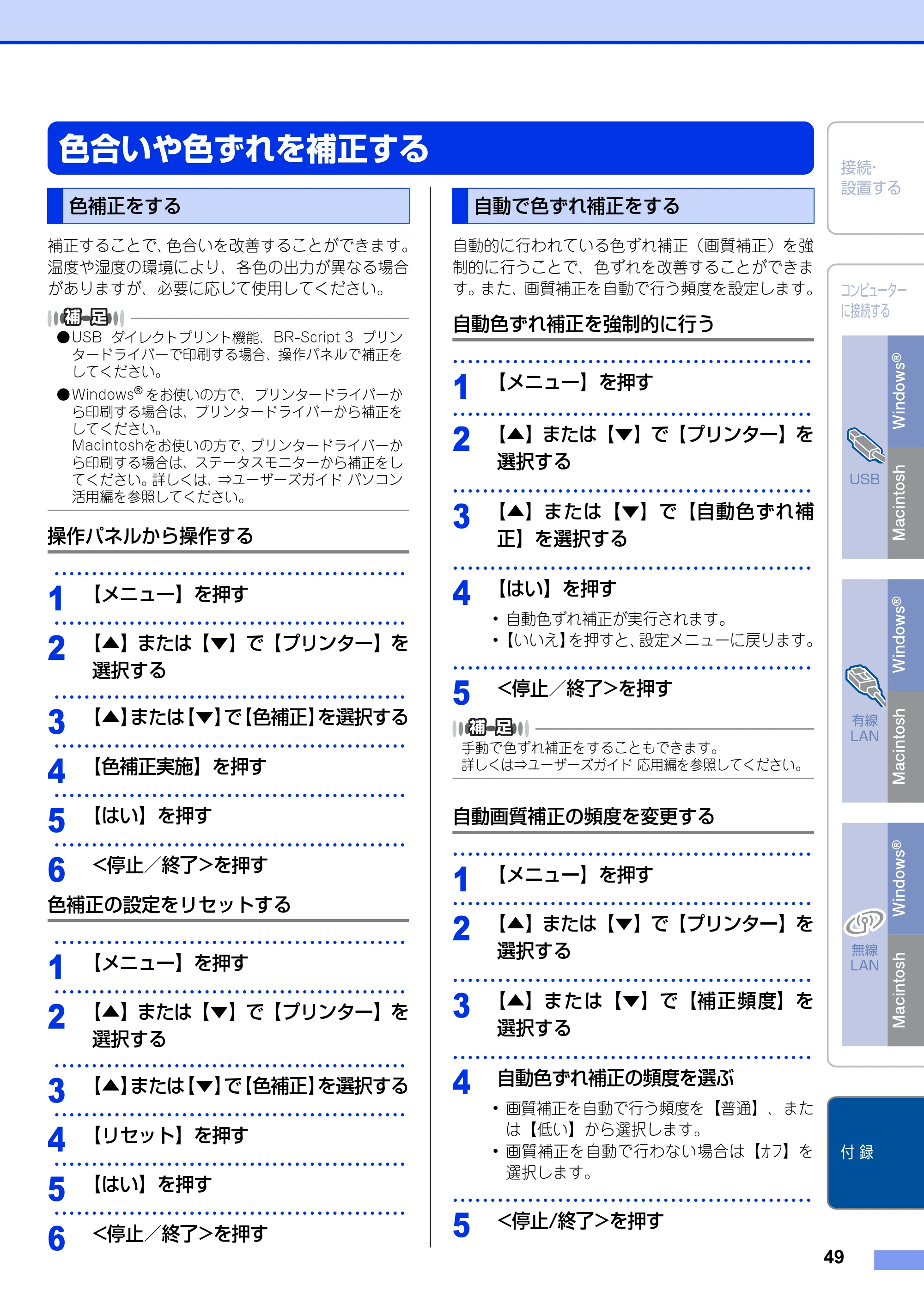 ブラザー MFC-9970CDW かんたん設置ガイド — 色合いや色ずれを補正する — 原本ページ — 49ページ