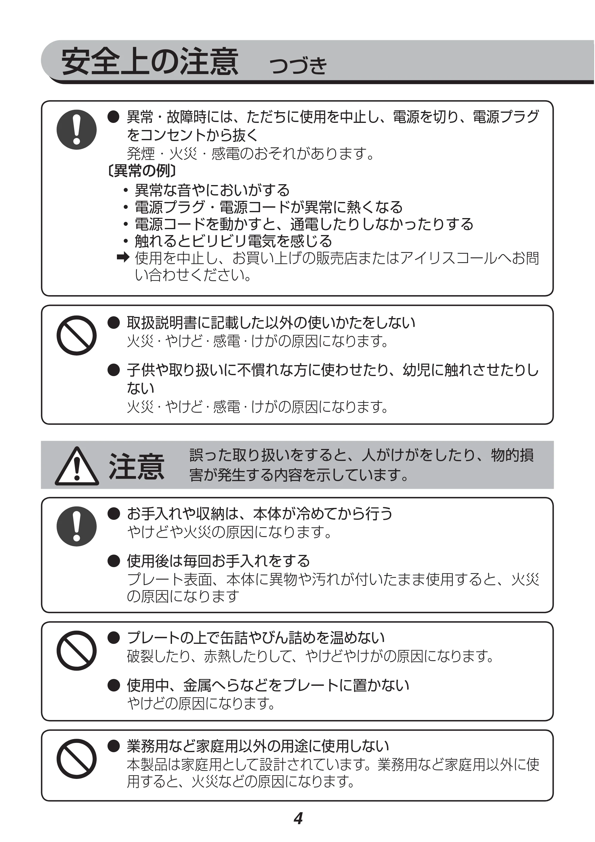 アイリスオーヤマ IMS-703P 取扱説明書 — 原本ページ — 4ページ