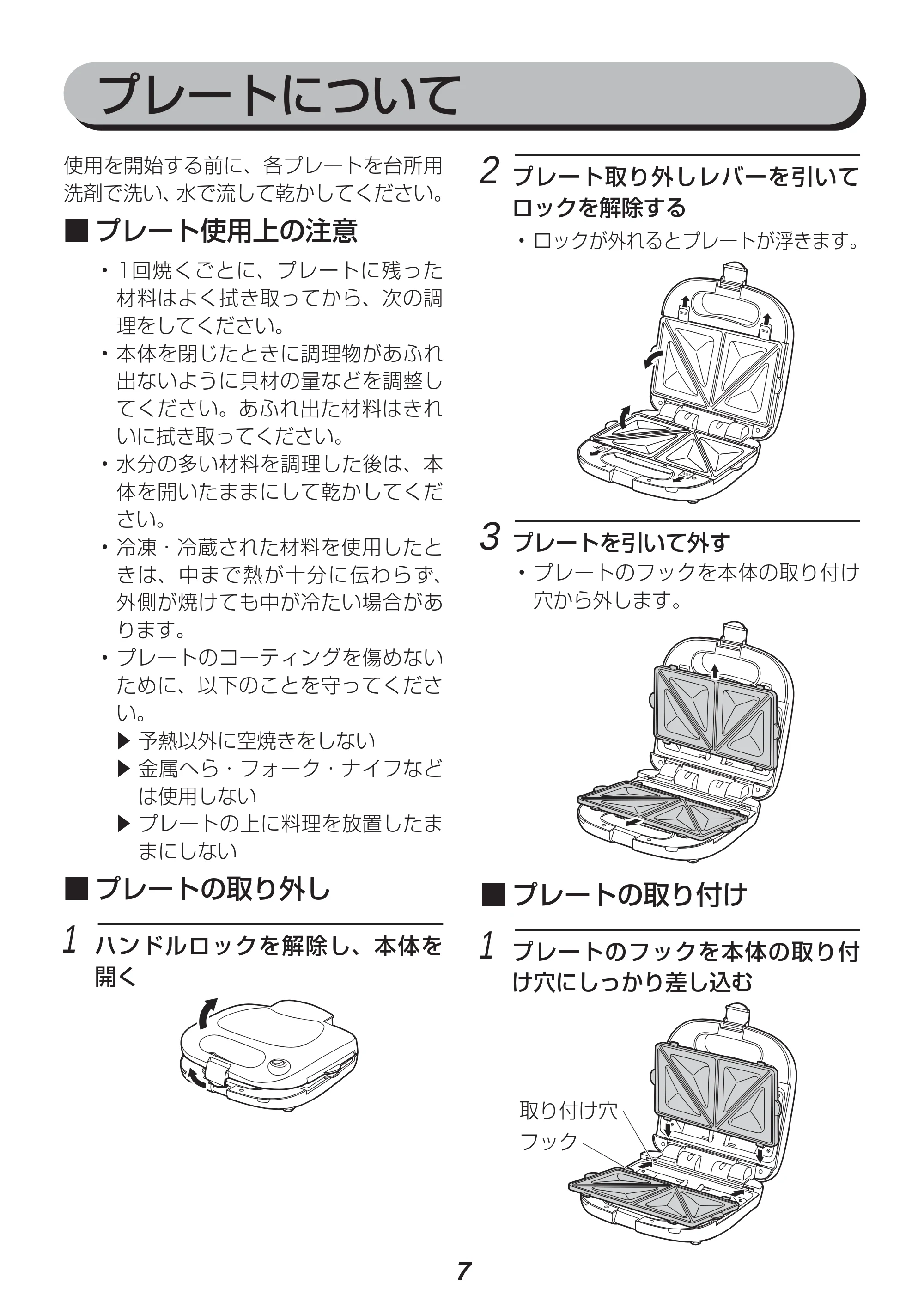アイリスオーヤマ IMS-703P 取扱説明書 — 原本ページ — 7ページ