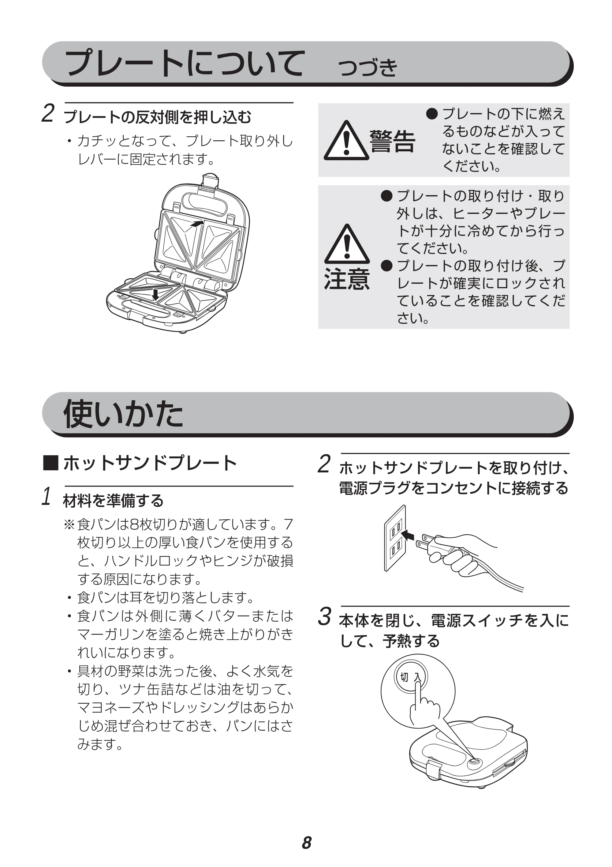 アイリスオーヤマ IMS-703P 取扱説明書 — 原本ページ — 8ページ