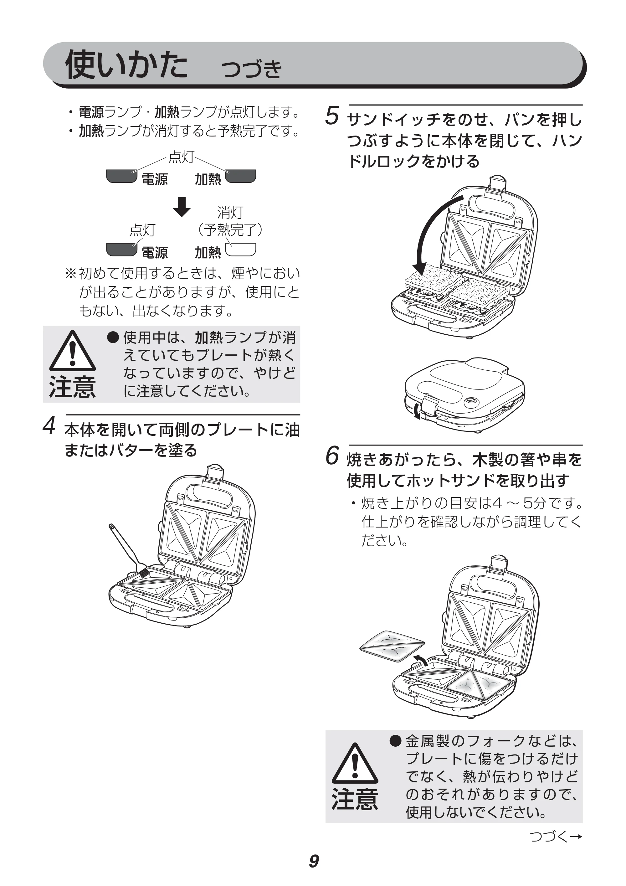 アイリスオーヤマ IMS-703P 取扱説明書 — 原本ページ — 9ページ