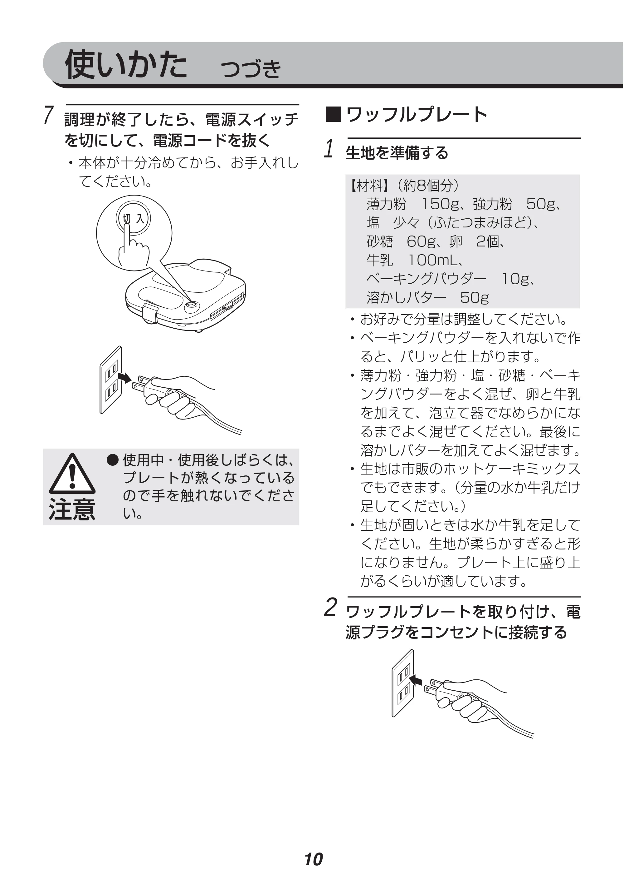 アイリスオーヤマ IMS-703P 取扱説明書 — 原本ページ — 10ページ