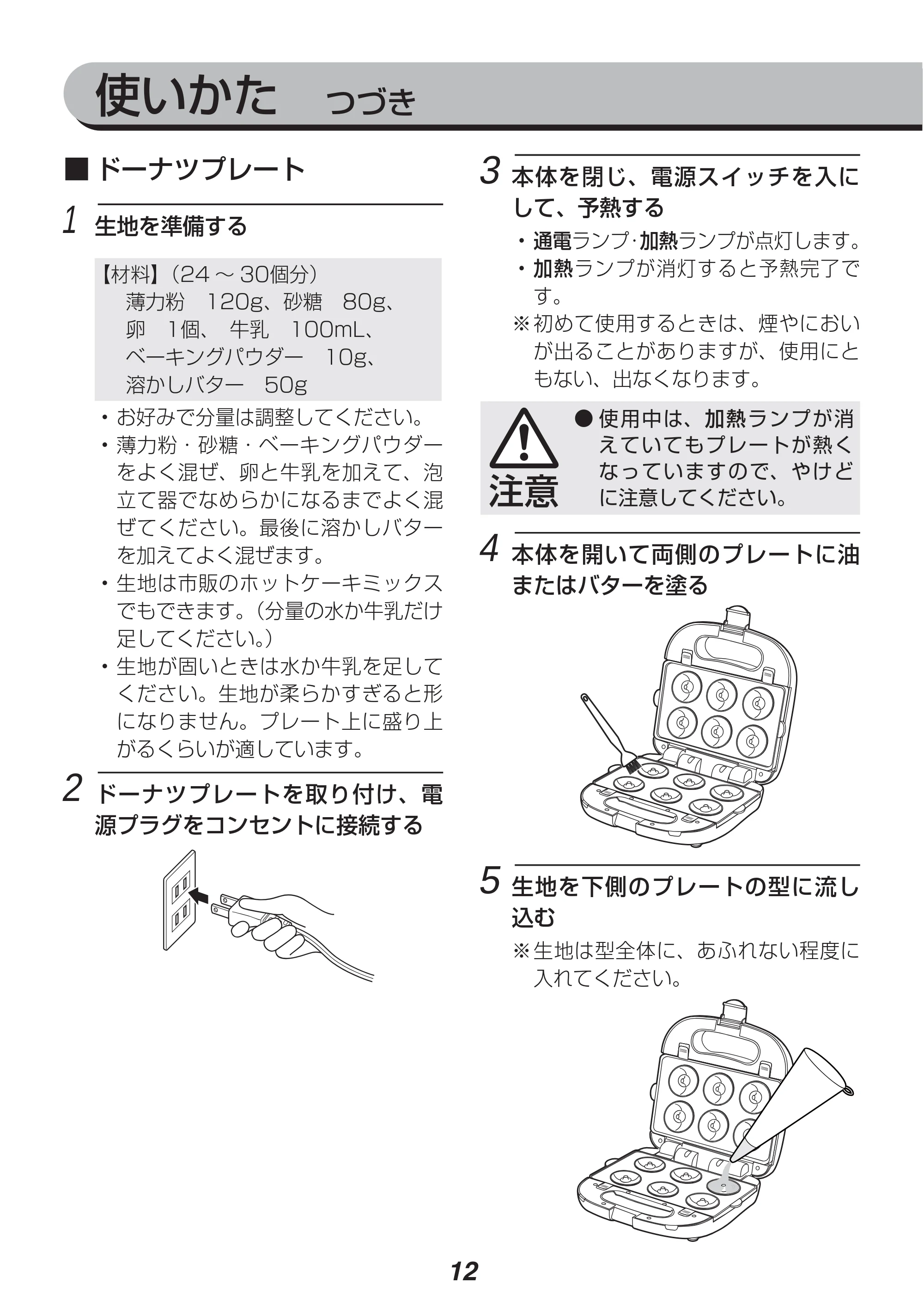アイリスオーヤマ IMS-703P 取扱説明書 — 原本ページ — 12ページ