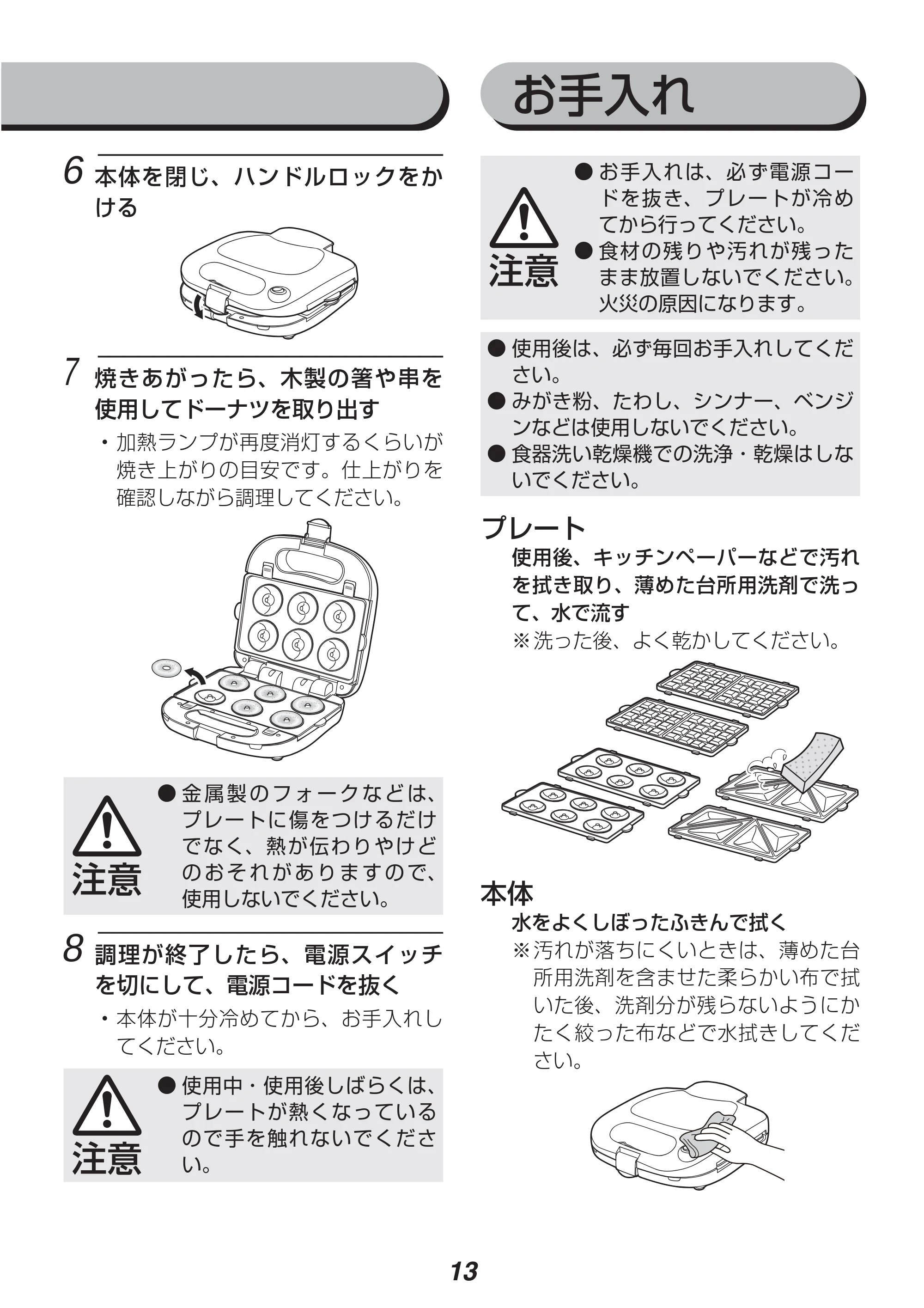 アイリスオーヤマ IMS-703P 取扱説明書 — 原本ページ — 13ページ