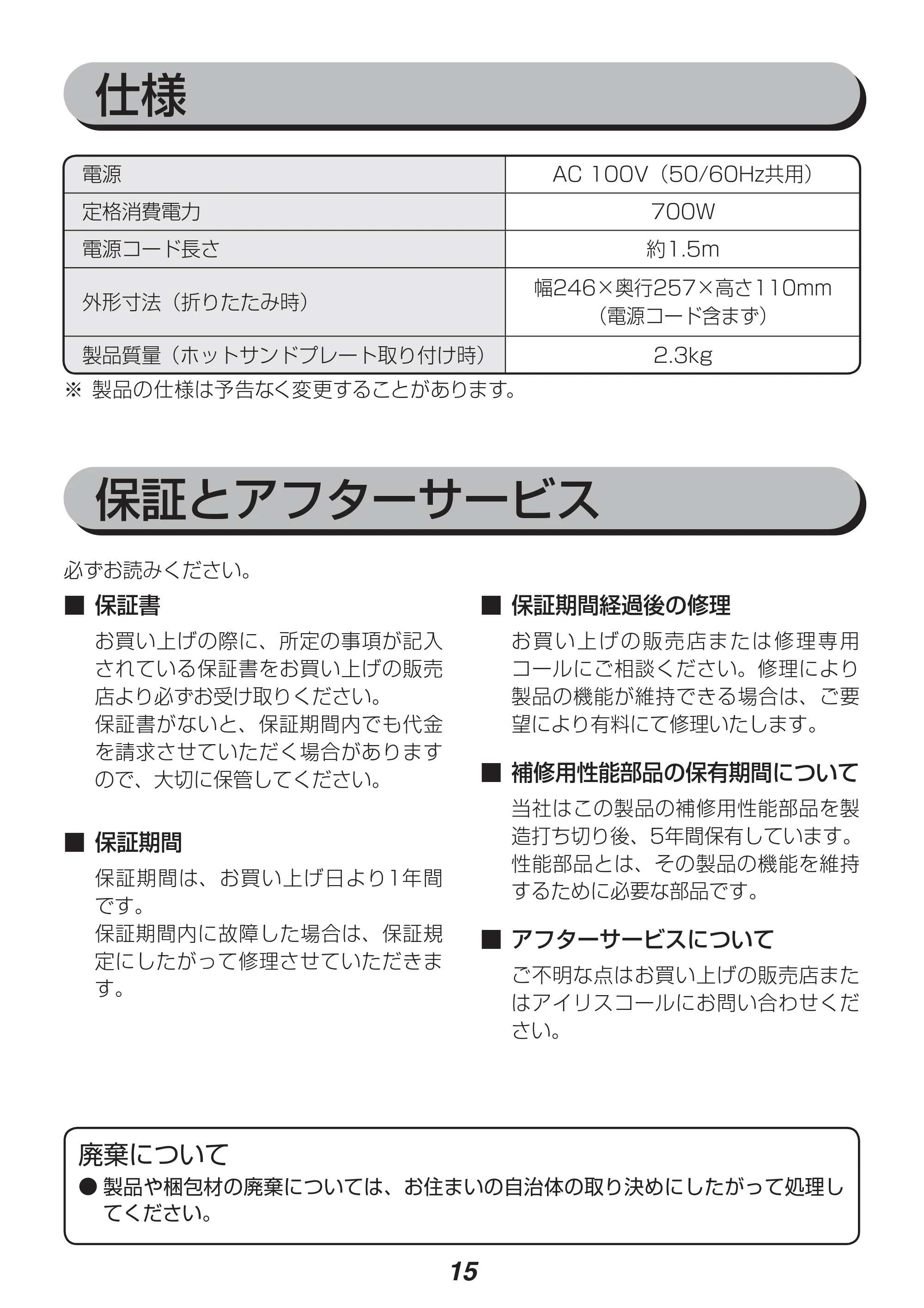 アイリスオーヤマ IMS-703P 取扱説明書 — 原本ページ — 15ページ