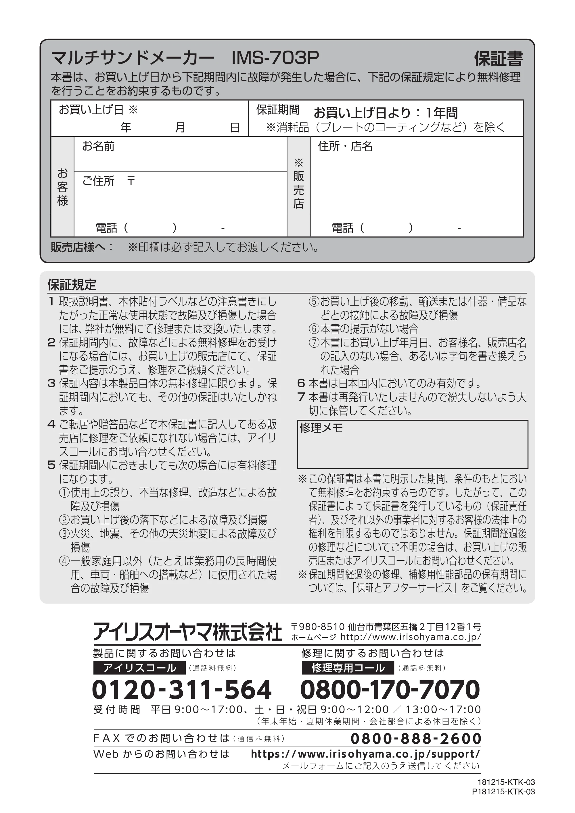 アイリスオーヤマ IMS-703P 取扱説明書 — 原本ページ — 16ページ