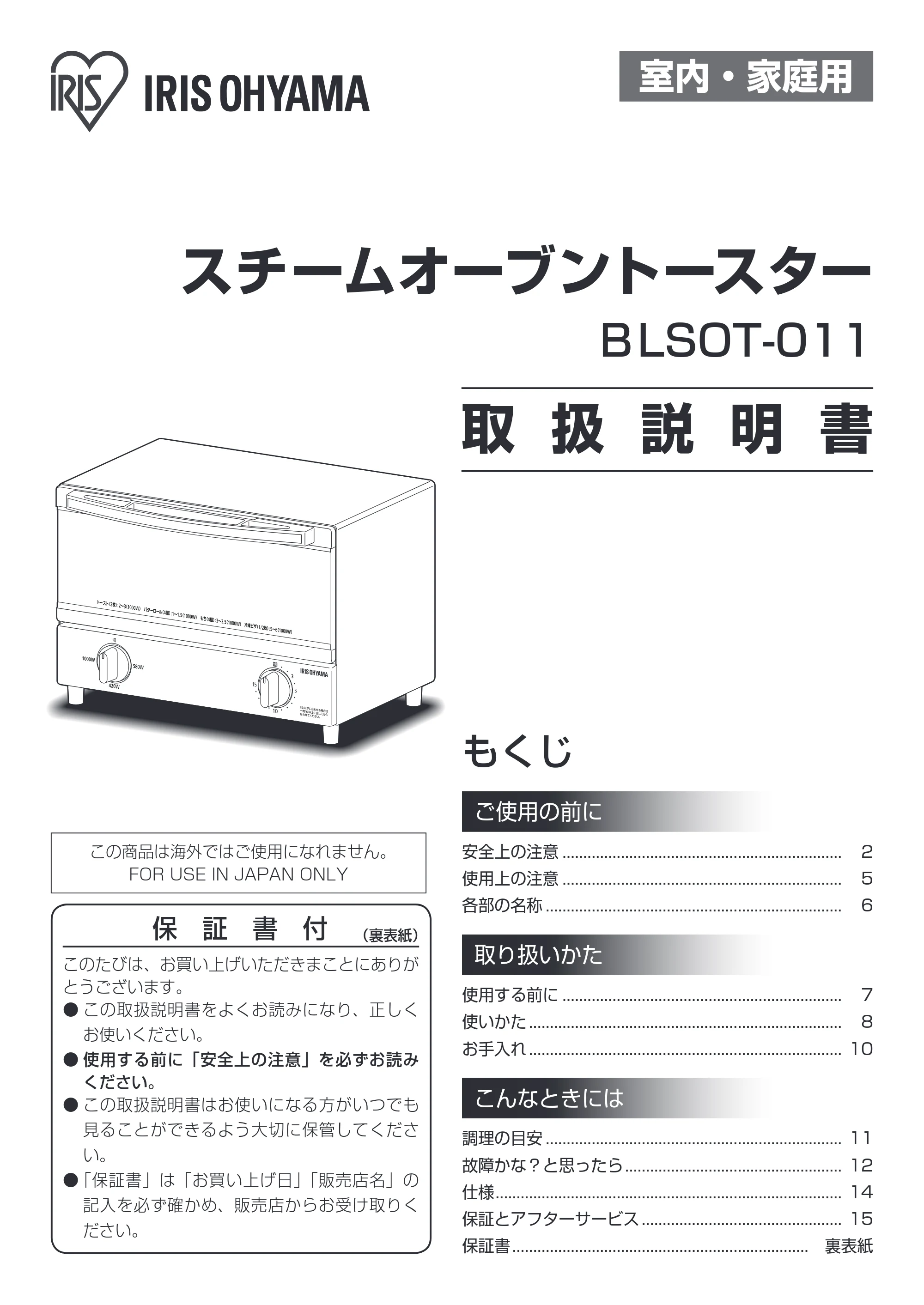 アイリスオーヤマ WLSOT-011 取扱説明書 — 原本ページ — 1ページ