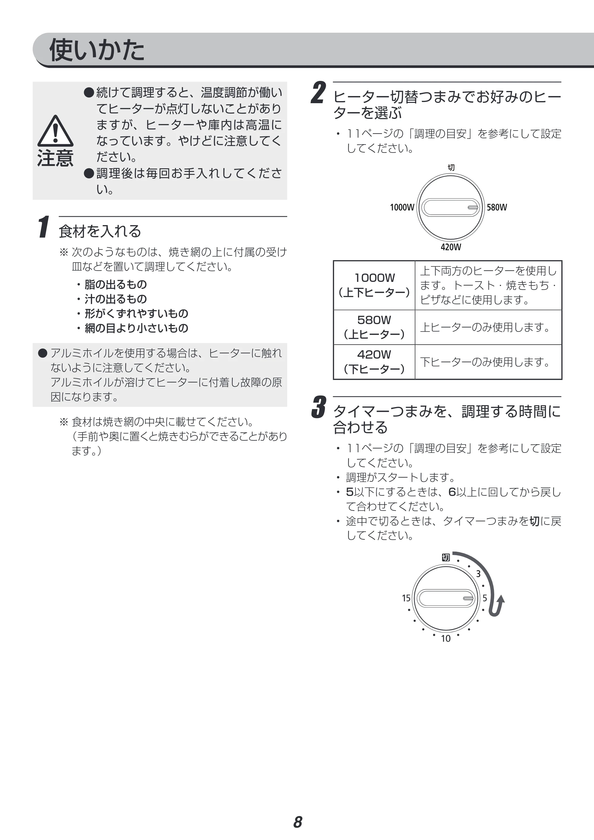 アイリスオーヤマ WLSOT-011 取扱説明書 — 原本ページ — 8ページ