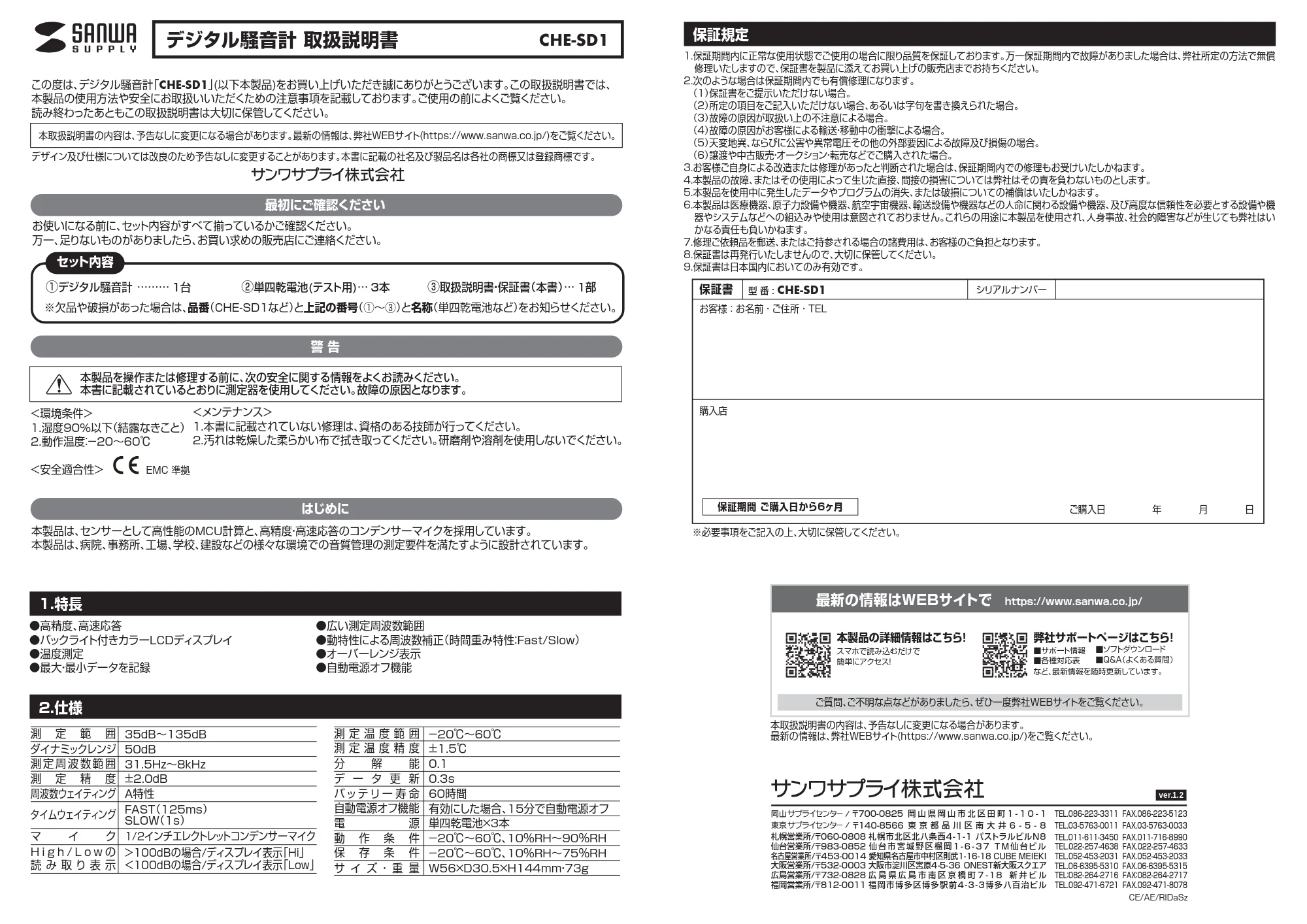 サンワサプライ CHE-SD1 取扱説明書 — 原本ページ — 1ページ