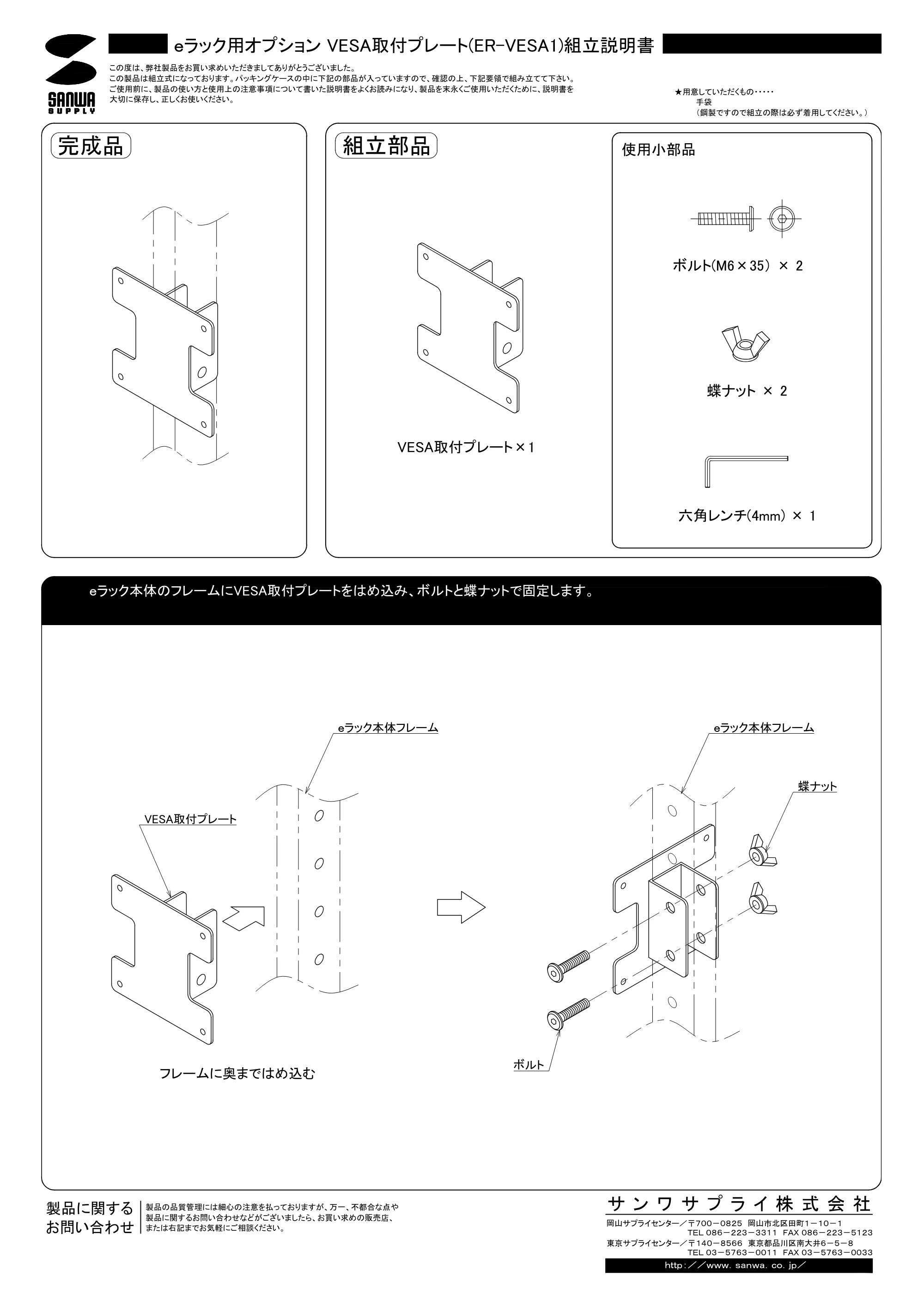 サンワサプライ ER-VESA1 取扱説明書 — 原本ページ — 1ページ