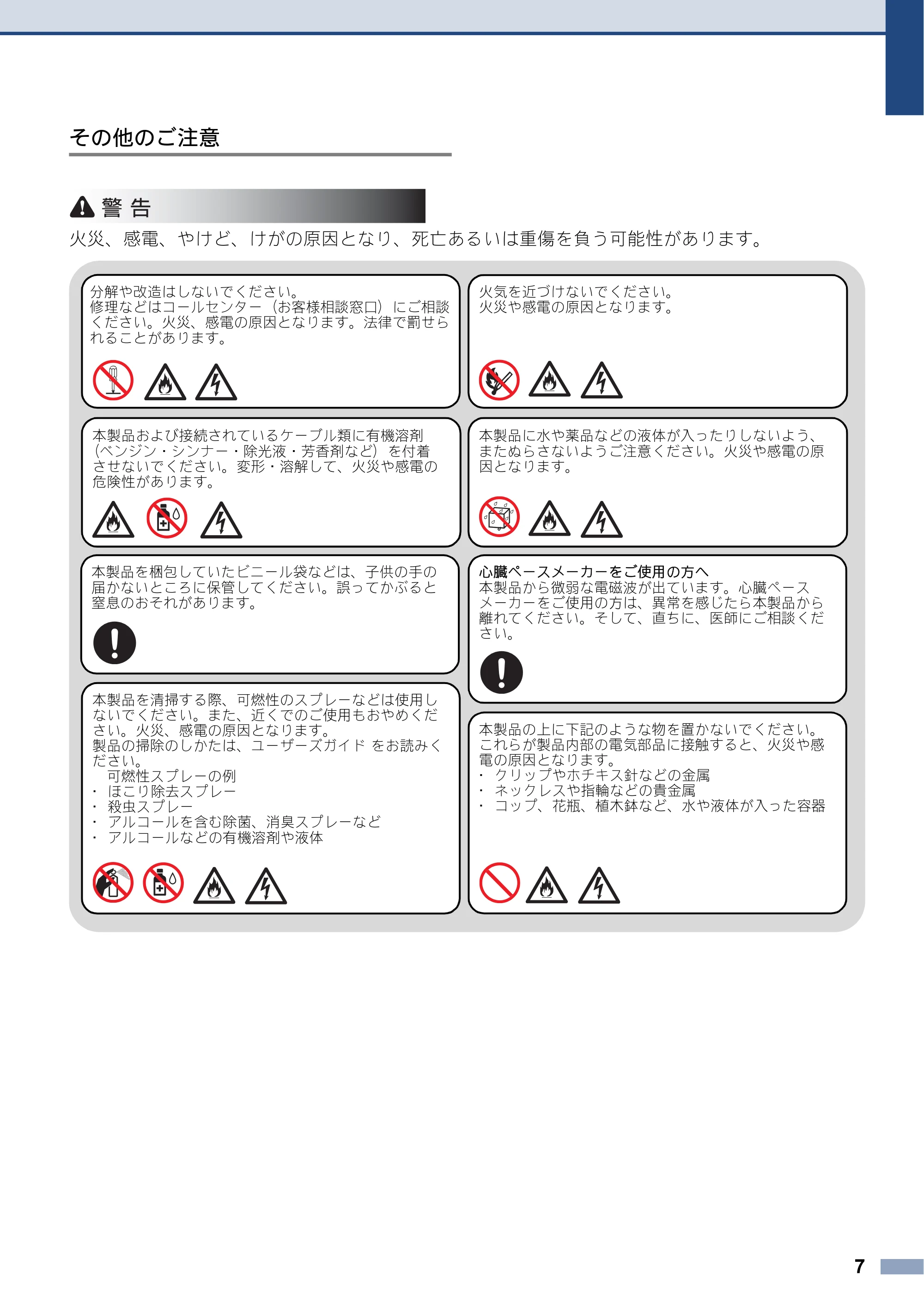 ブラザー DCP-J562N / DCP-J762N / DCP-J962N 安全にお使いいただくために — 原本ページ — 7ページ