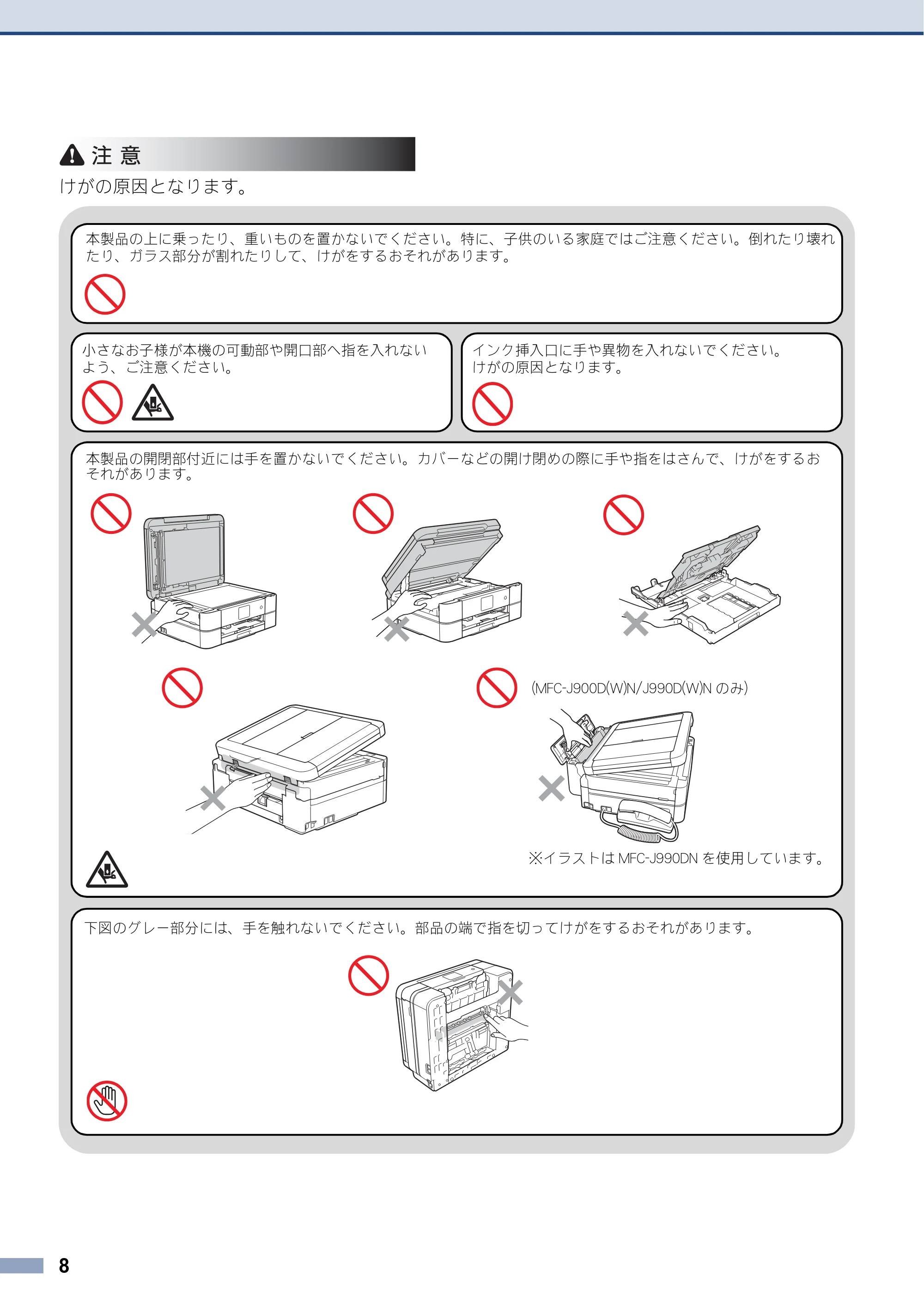 ブラザー DCP-J562N / DCP-J762N / DCP-J962N 安全にお使いいただくために — 原本ページ — 8ページ