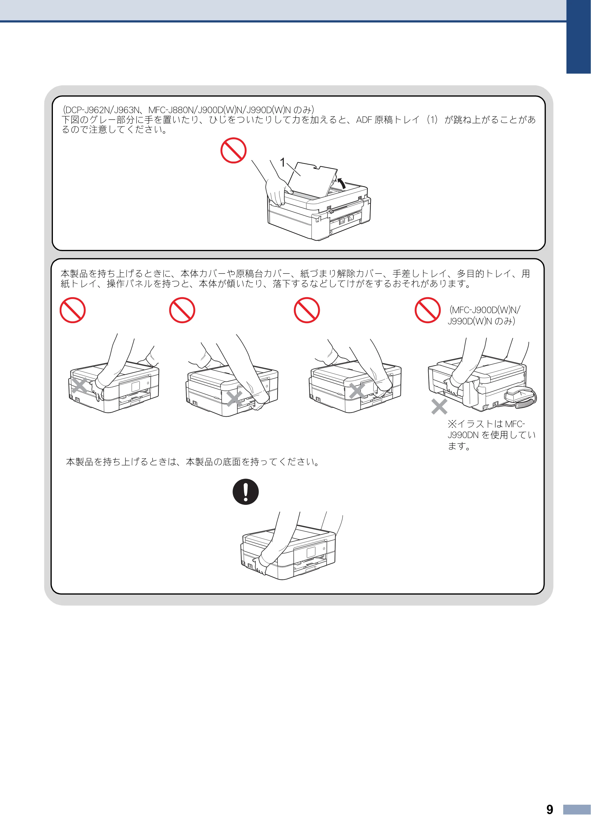 ブラザー DCP-J562N / DCP-J762N / DCP-J962N 安全にお使いいただくために — 原本ページ — 9ページ