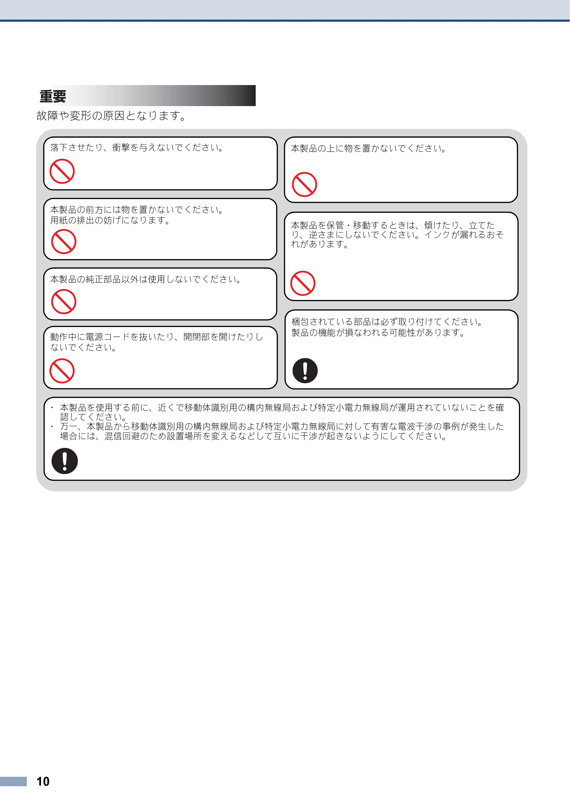 ブラザー DCP-J562N / DCP-J762N / DCP-J962N 安全にお使いいただくために — 原本ページ — 10ページ