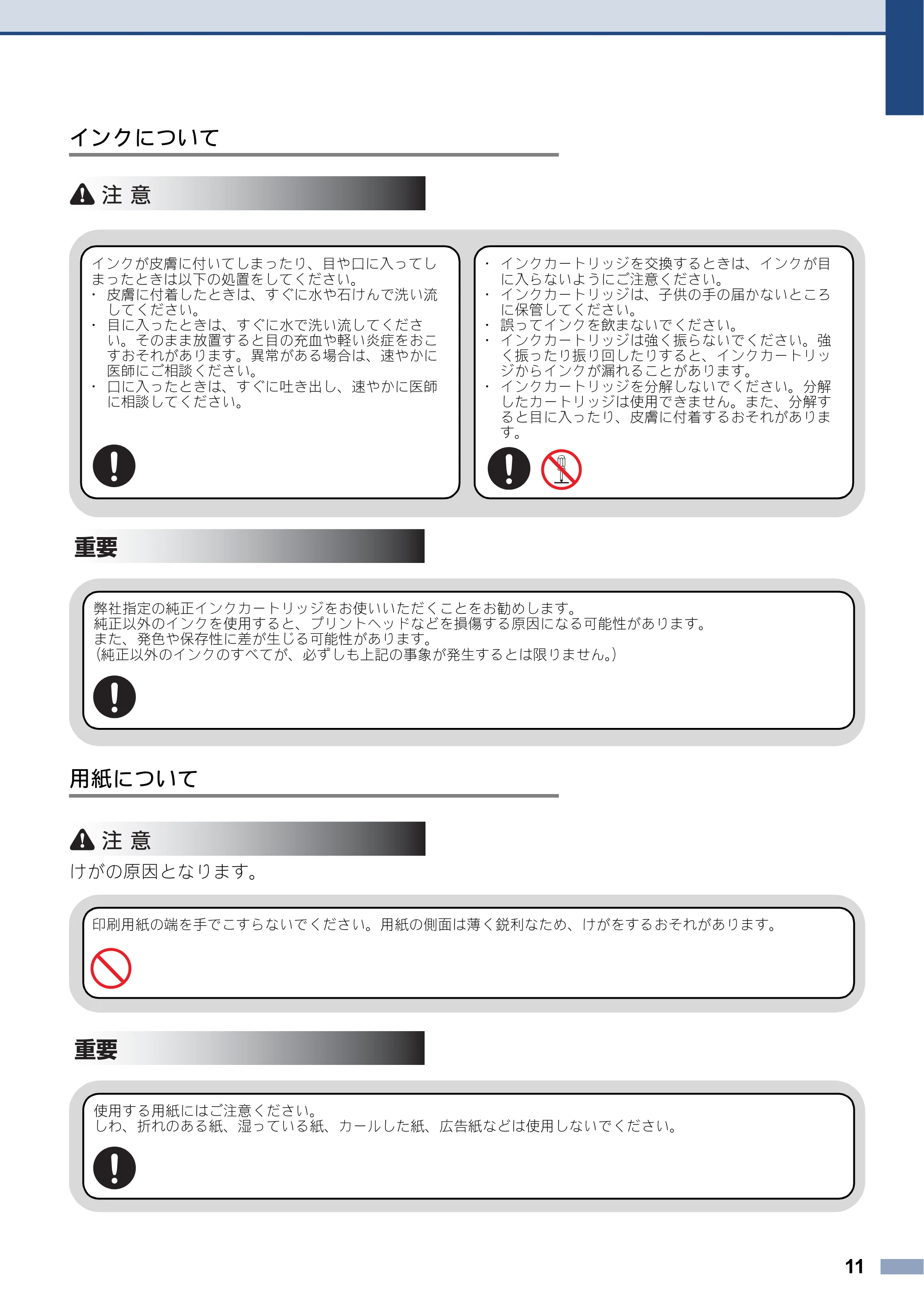 ブラザー DCP-J562N / DCP-J762N / DCP-J962N 安全にお使いいただくために — 原本ページ — 11ページ