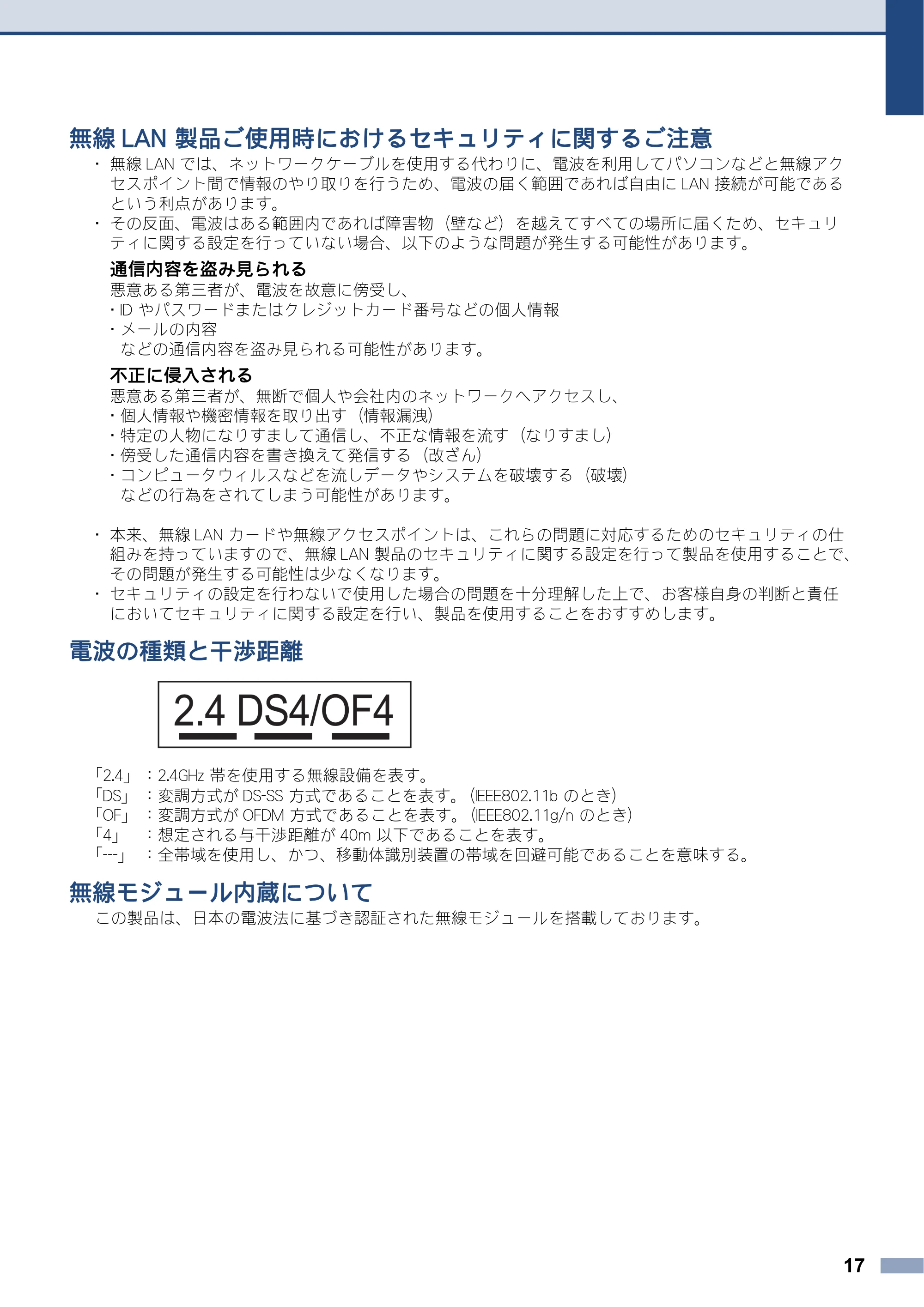 ブラザー DCP-J562N / DCP-J762N / DCP-J962N 安全にお使いいただくために — 原本ページ — 17ページ