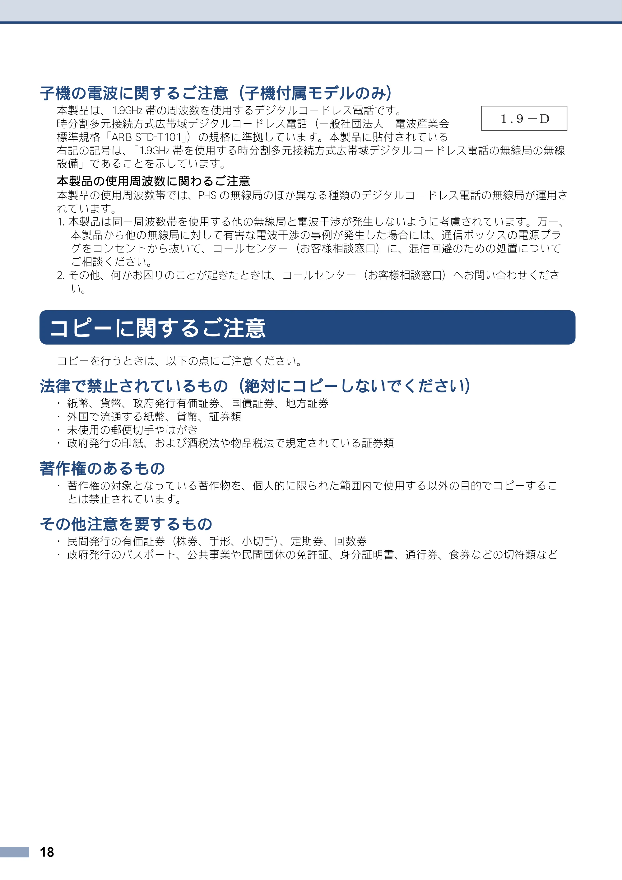 ブラザー DCP-J562N / DCP-J762N / DCP-J962N 安全にお使いいただくために — コピーに関するご注意 — 原本ページ — 18ページ
