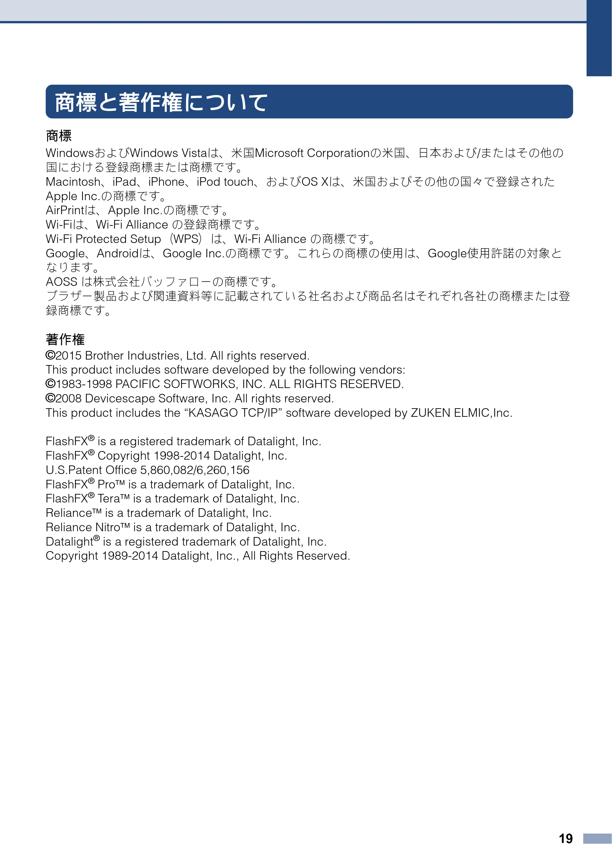 ブラザー DCP-J562N / DCP-J762N / DCP-J962N 安全にお使いいただくために — 商標と著作権について — 原本ページ — 19ページ
